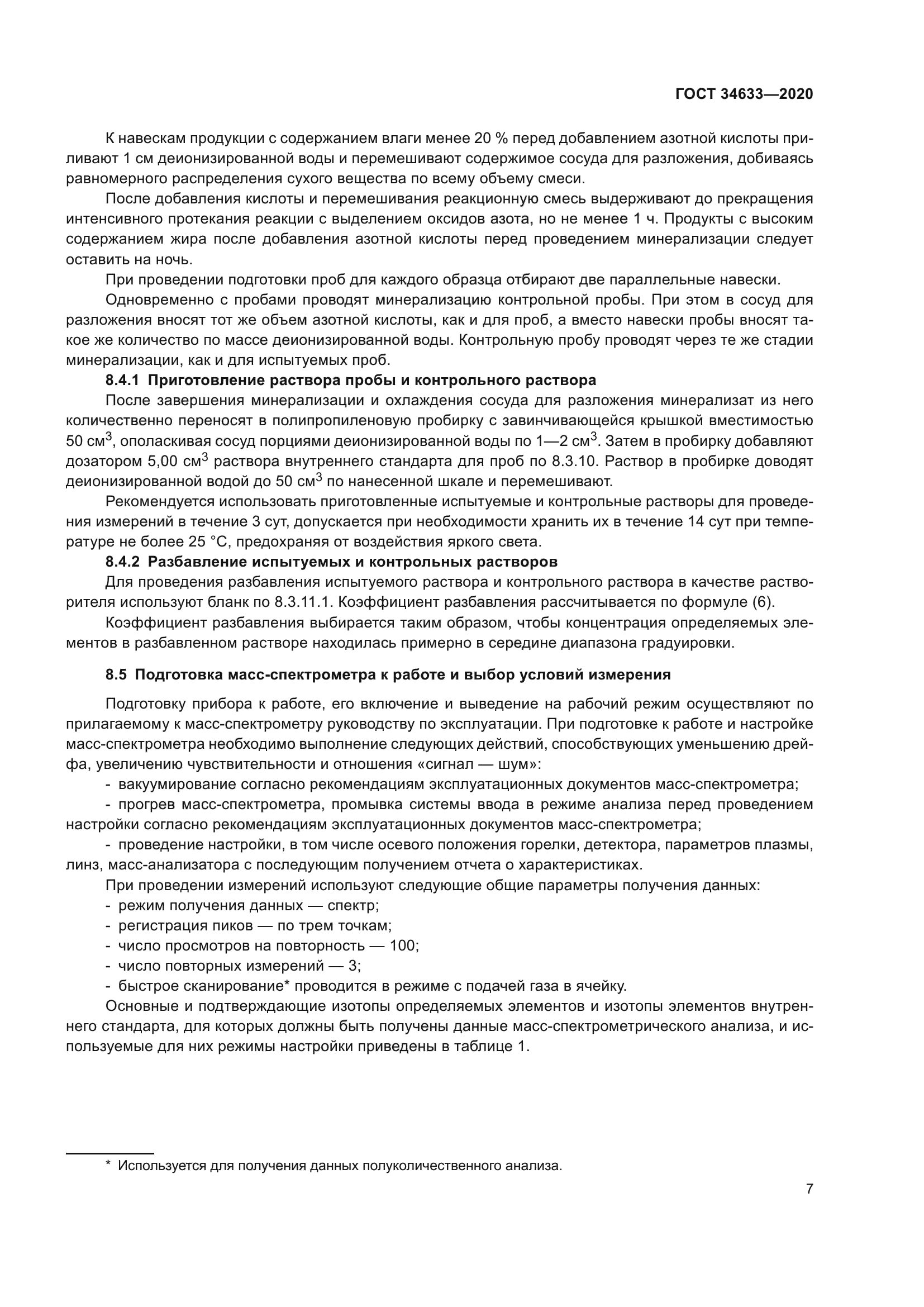 ГОСТ 34633-2020