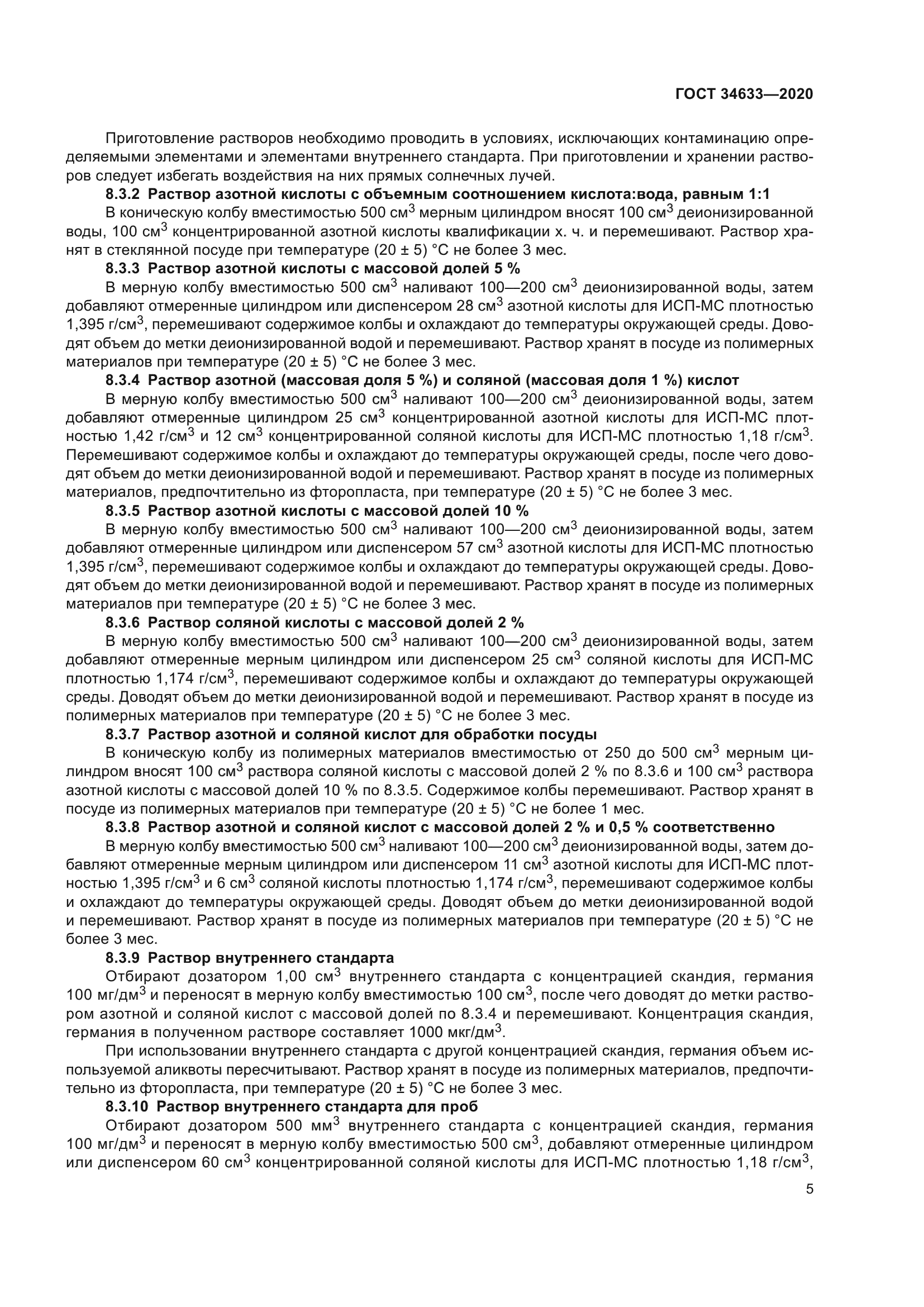 ГОСТ 34633-2020