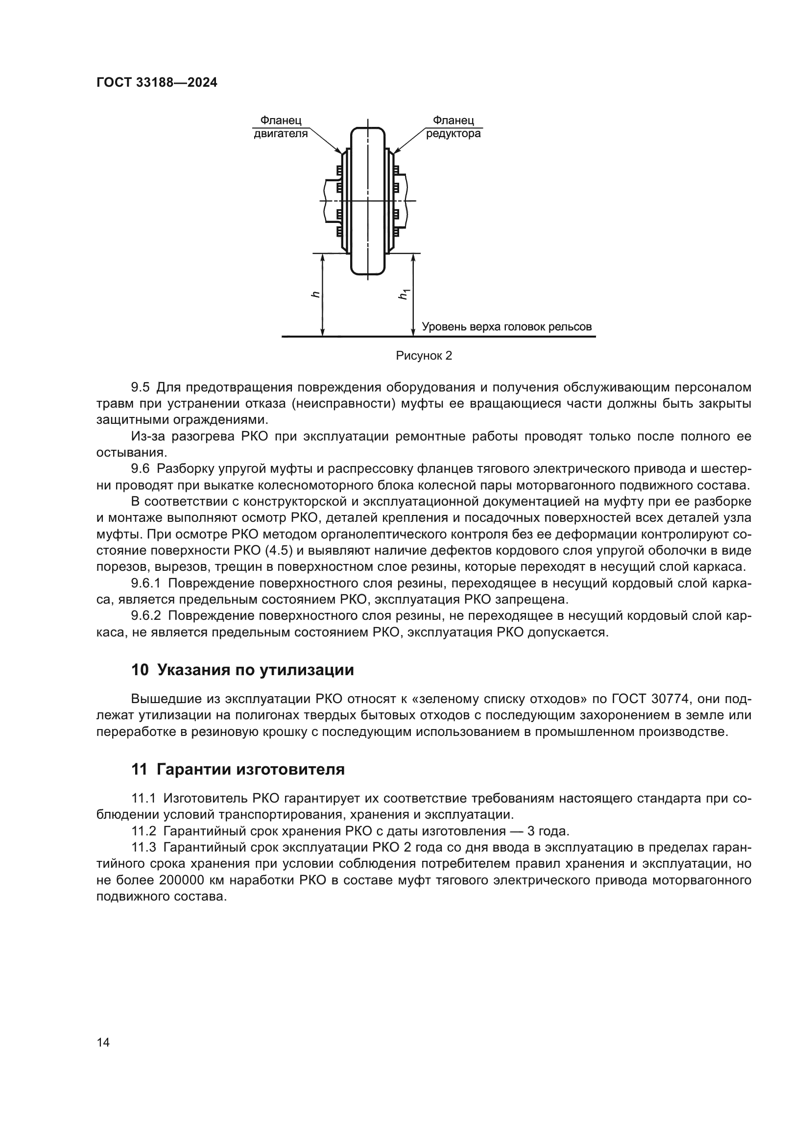 ГОСТ 33188-2024