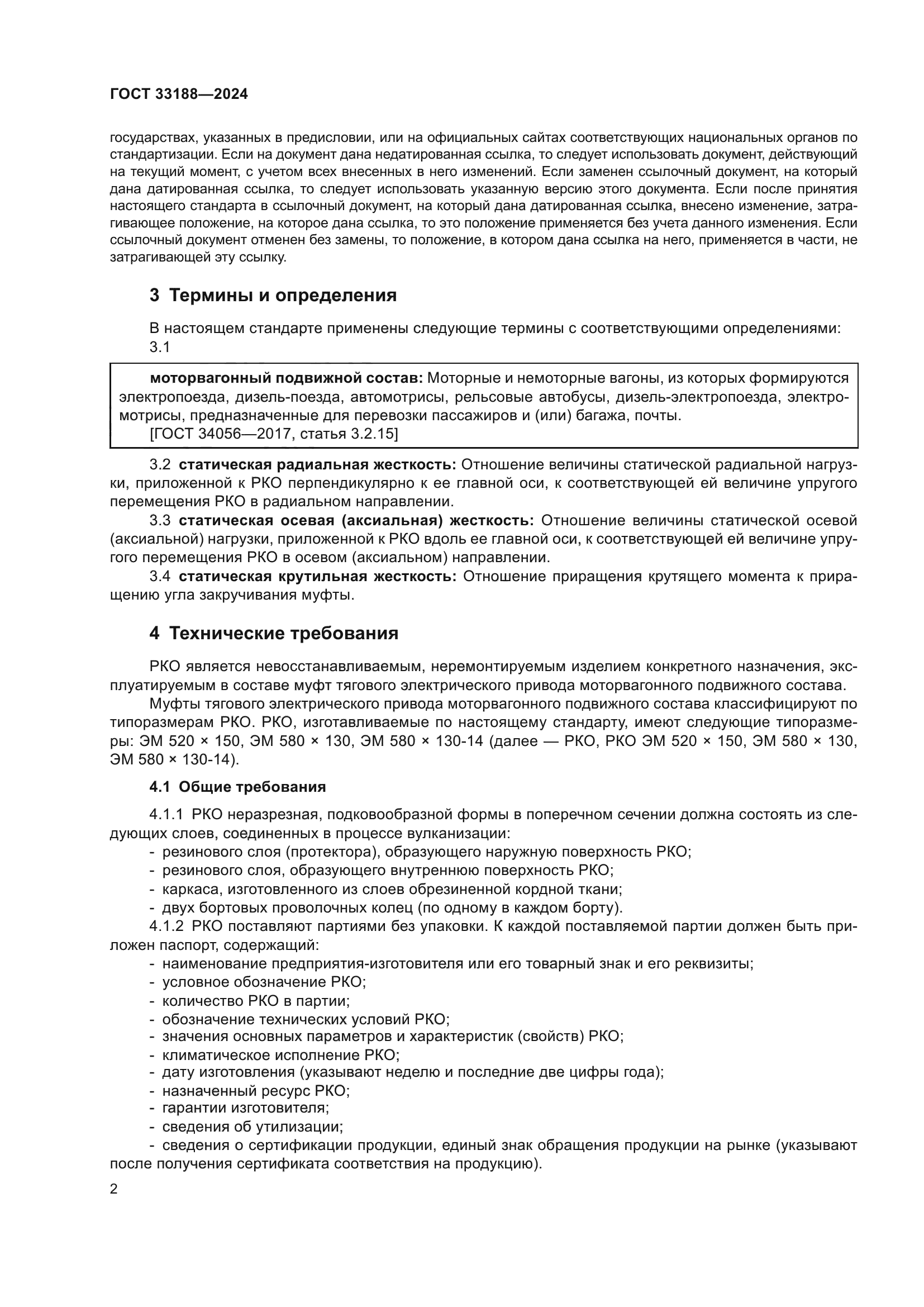 ГОСТ 33188-2024