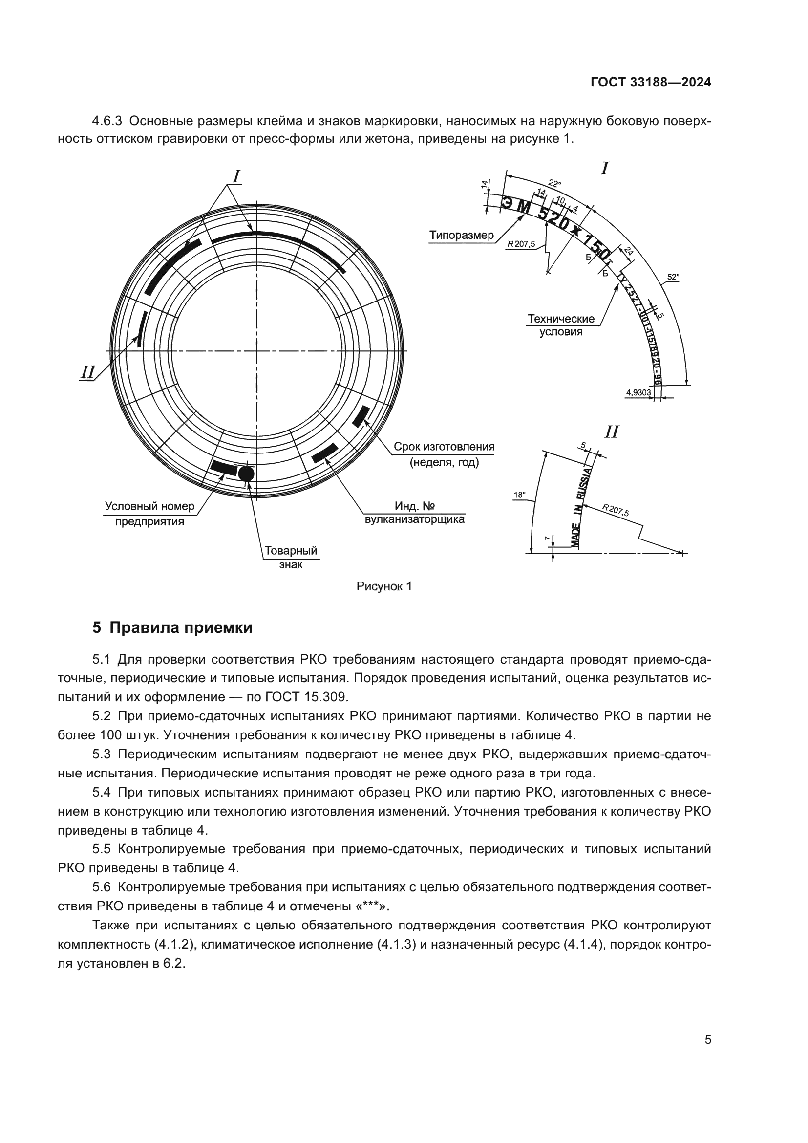 ГОСТ 33188-2024