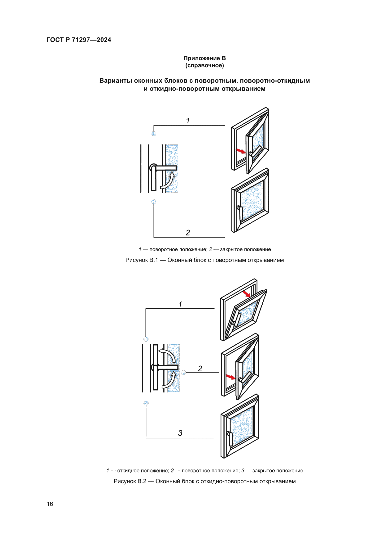 ГОСТ Р 71297-2024