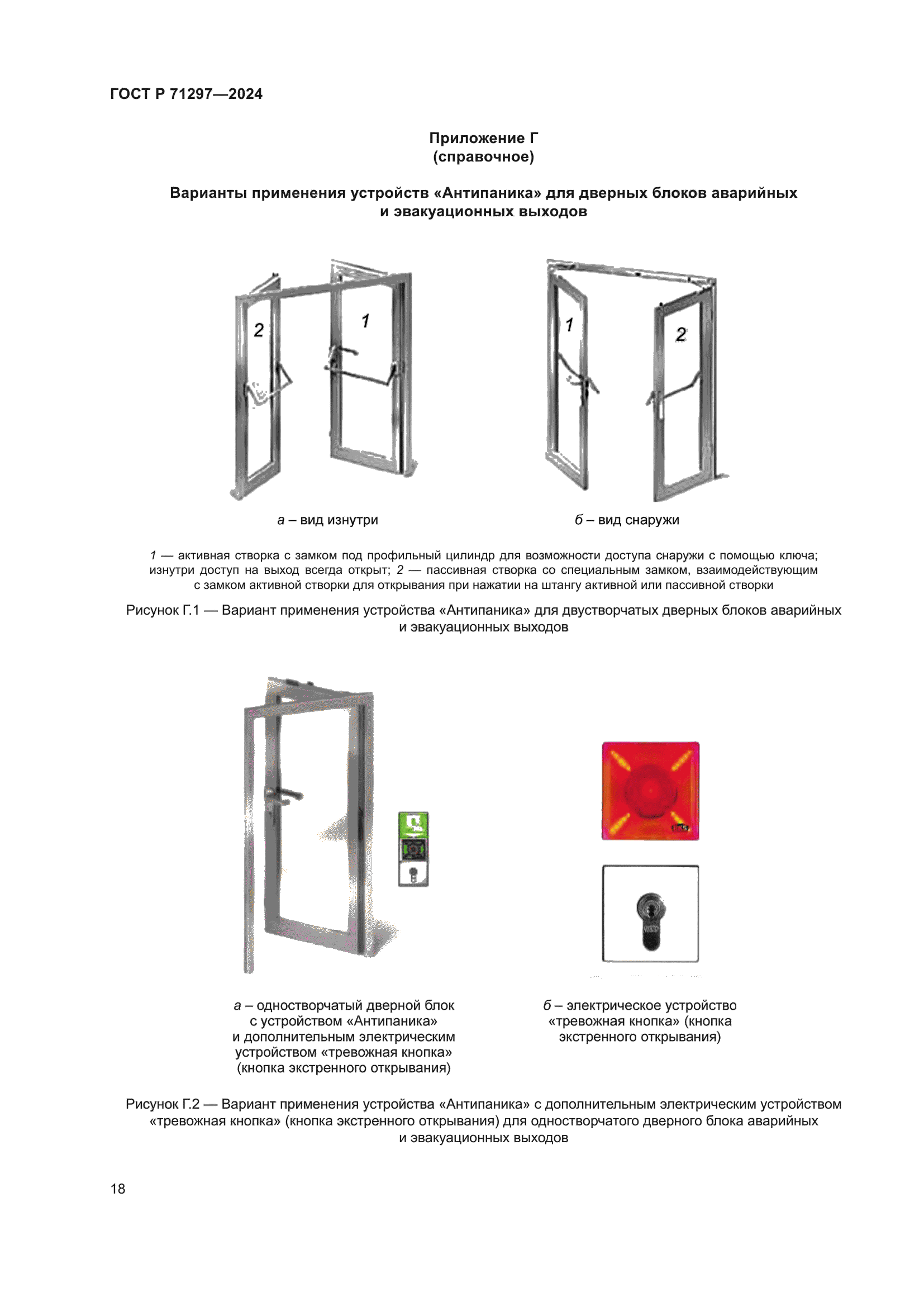 ГОСТ Р 71297-2024