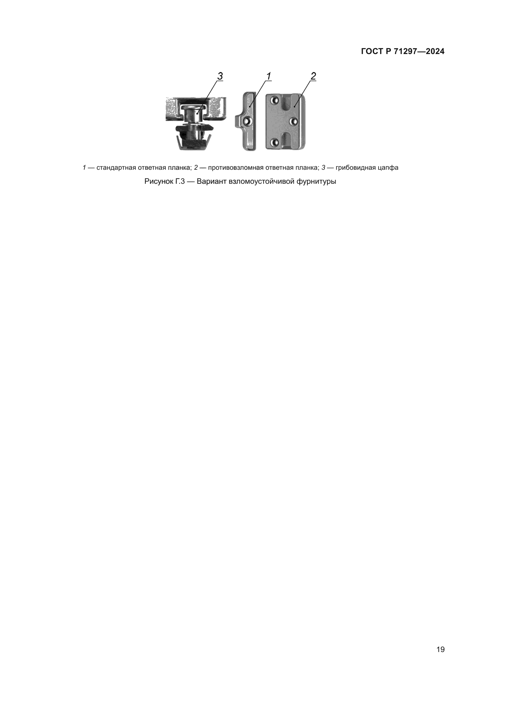 ГОСТ Р 71297-2024