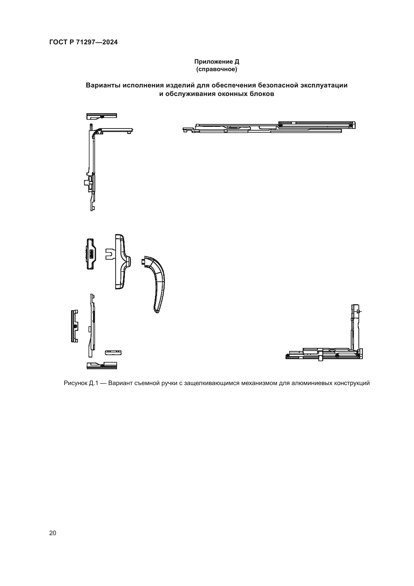 ГОСТ Р 71297-2024