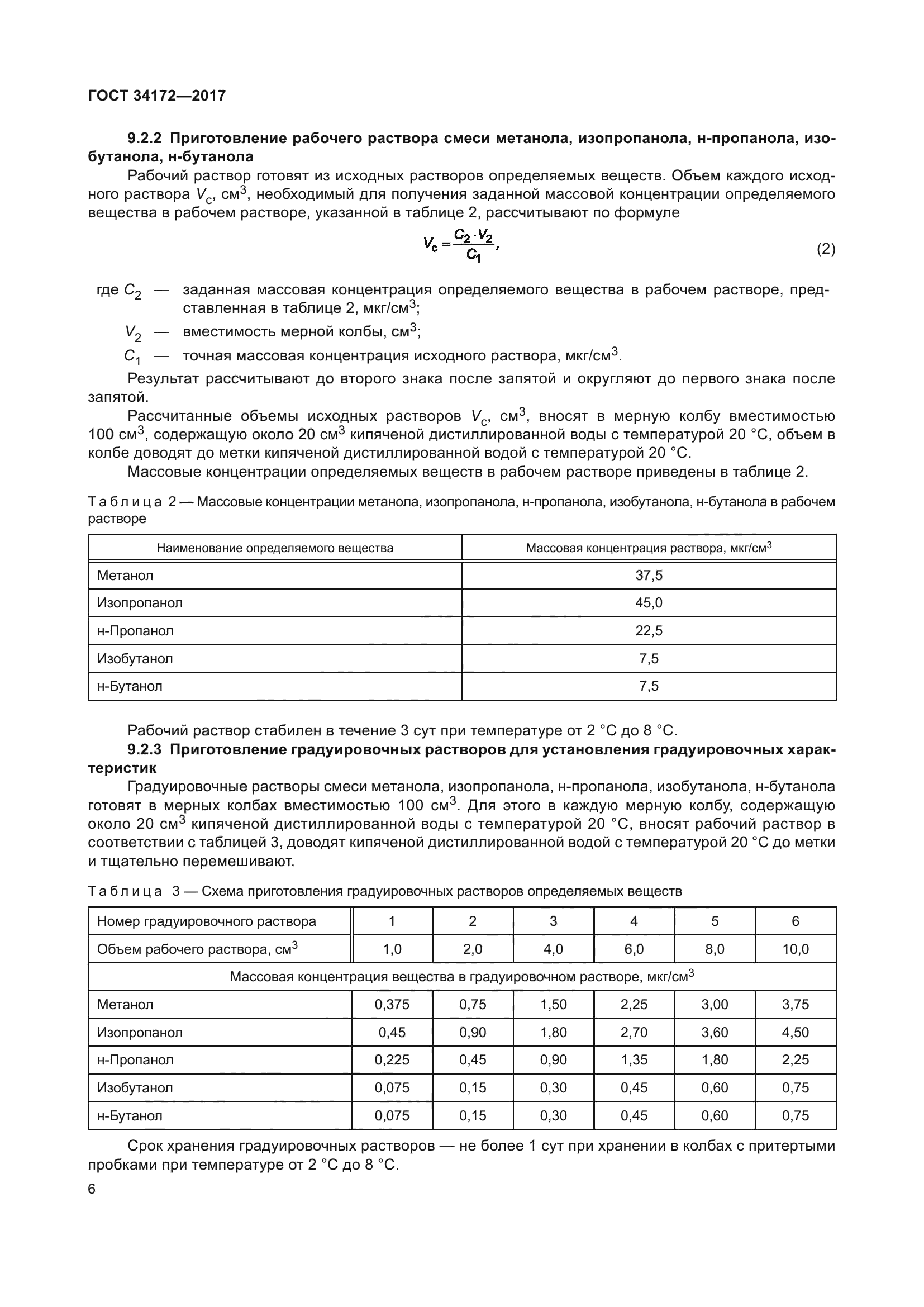 ГОСТ 34172-2017