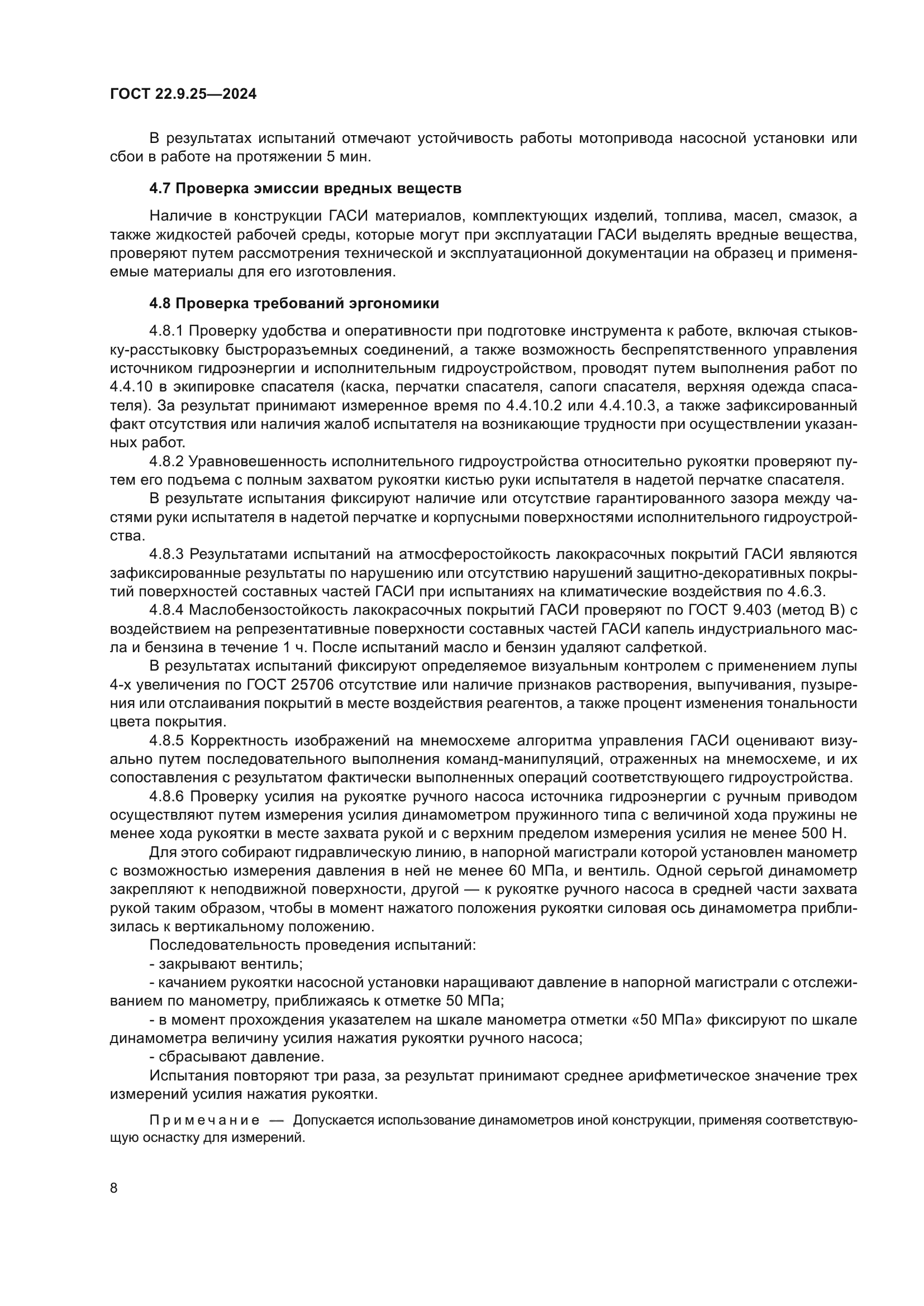 ГОСТ 22.9.25-2023