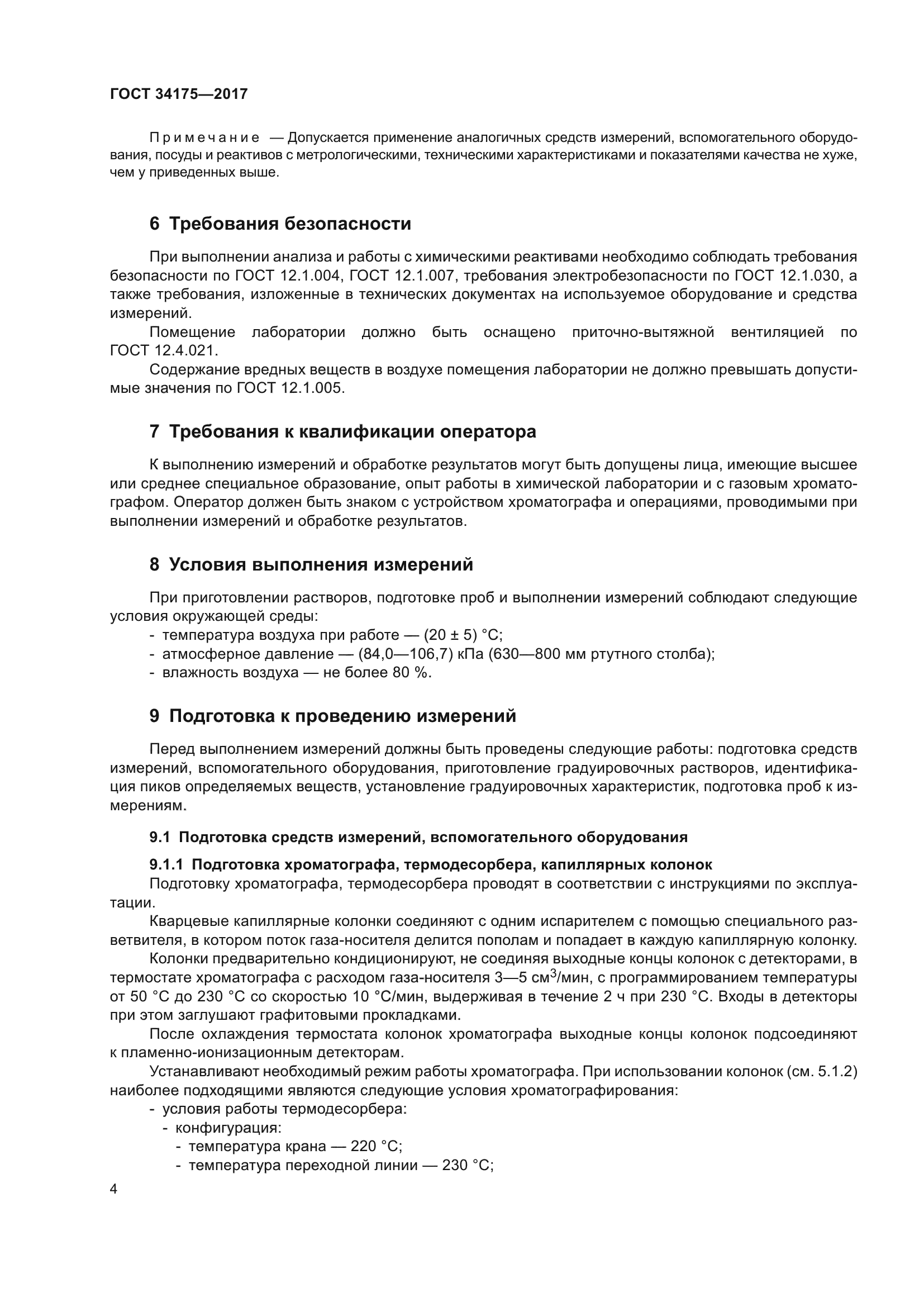 ГОСТ 34175-2017