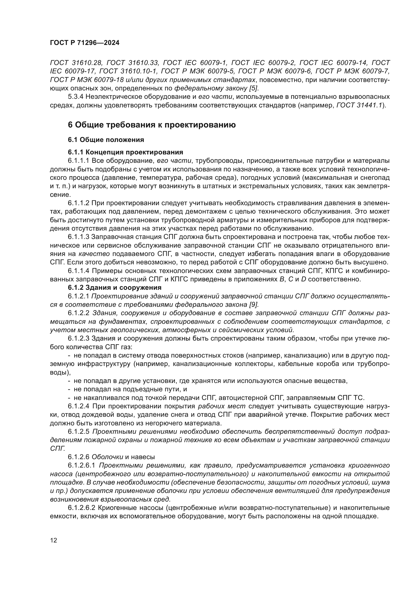 ГОСТ Р 71296-2024