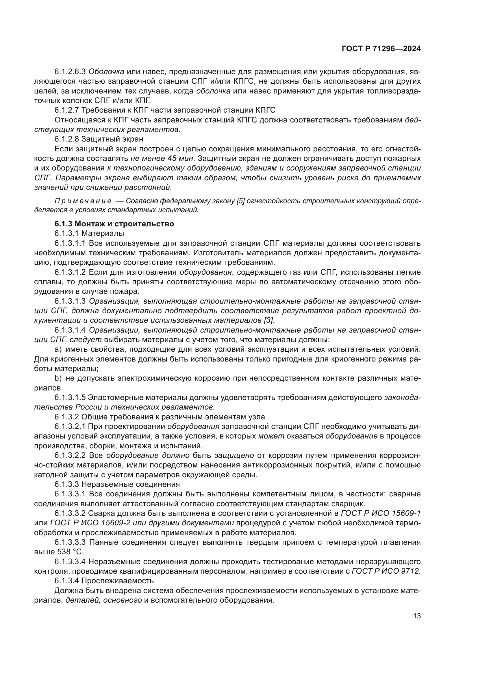 ГОСТ Р 71296-2024