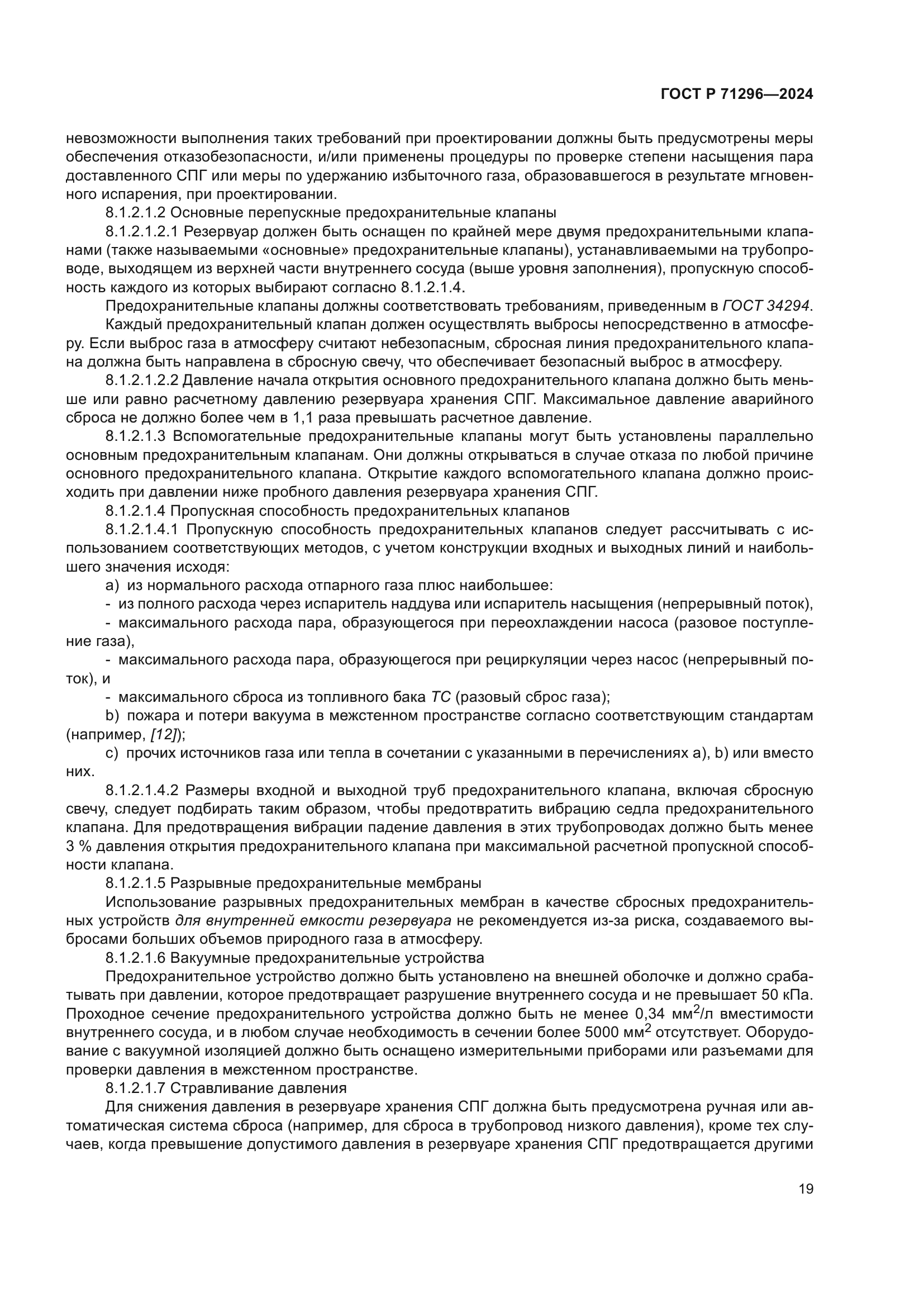 ГОСТ Р 71296-2024