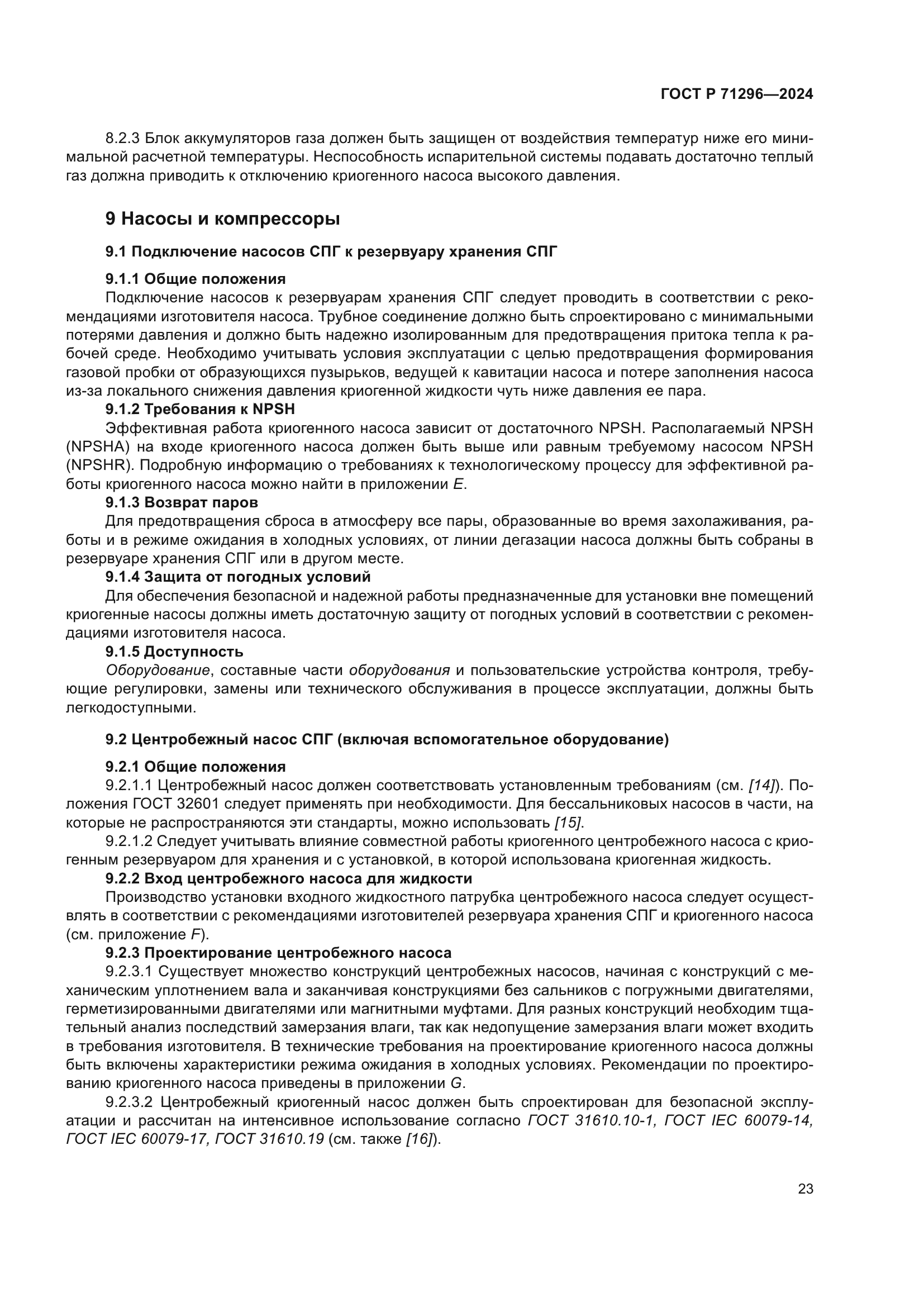 ГОСТ Р 71296-2024