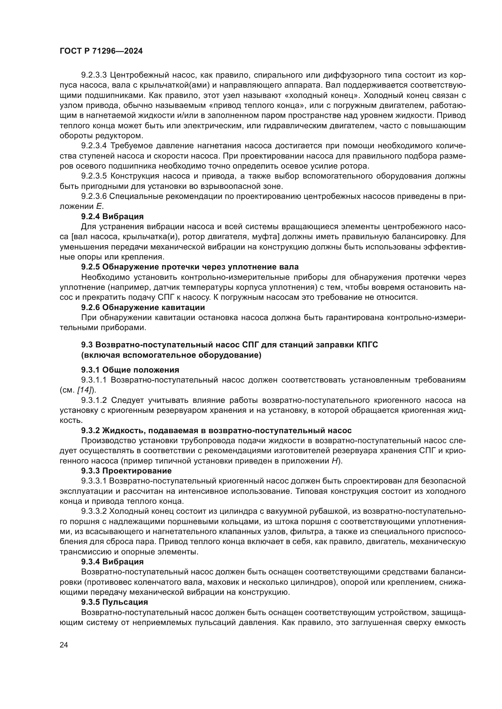 ГОСТ Р 71296-2024