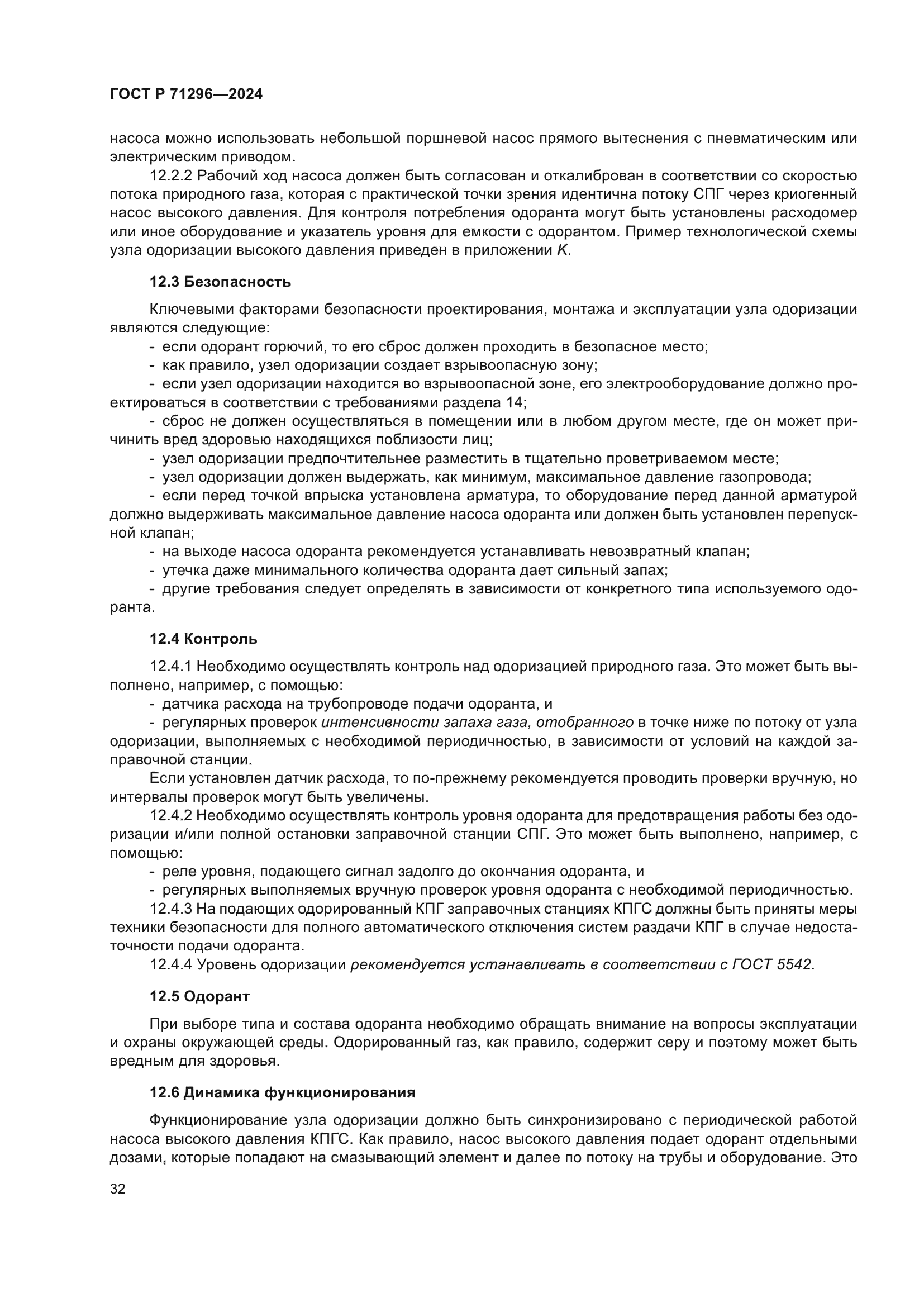 ГОСТ Р 71296-2024