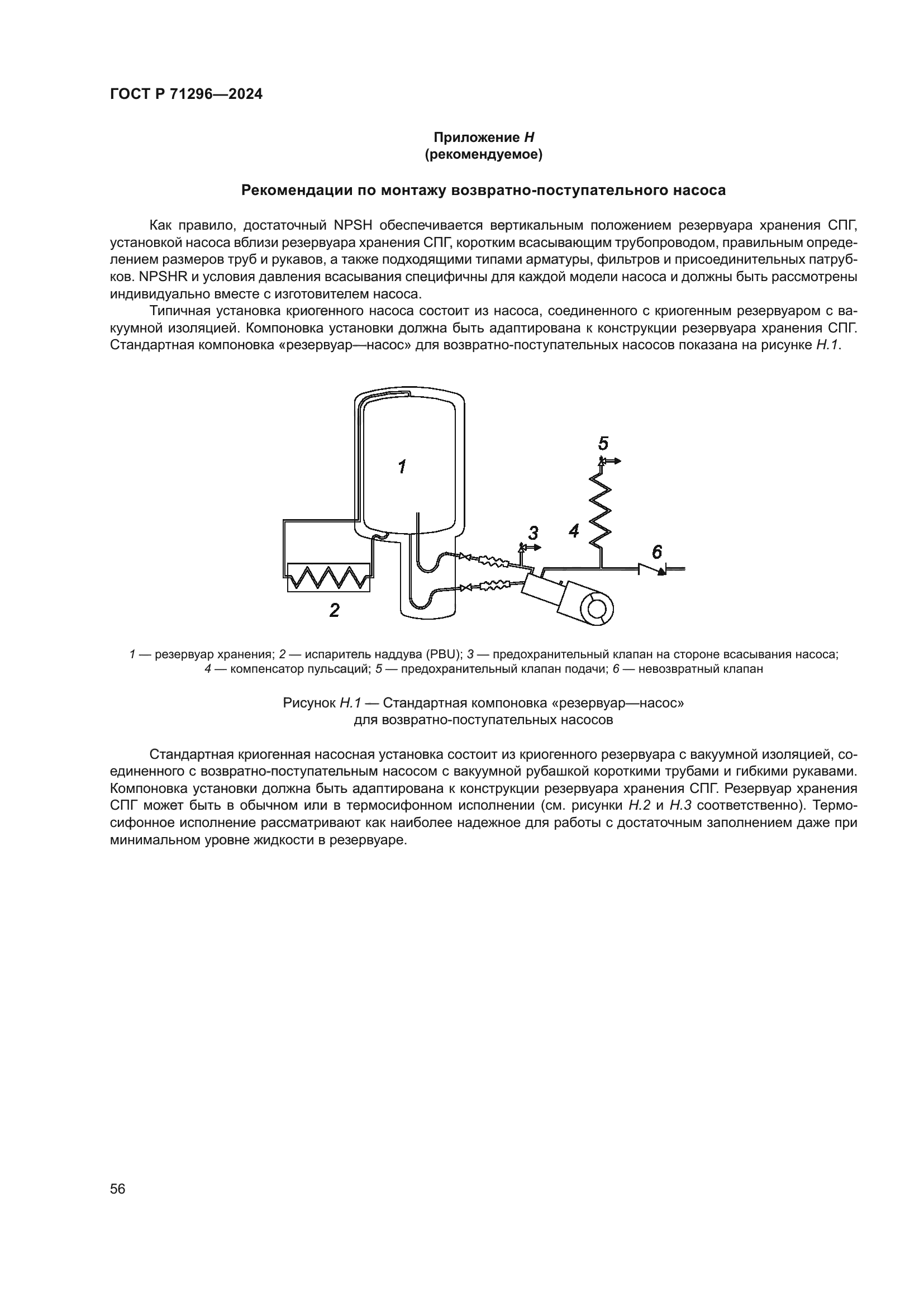 ГОСТ Р 71296-2024