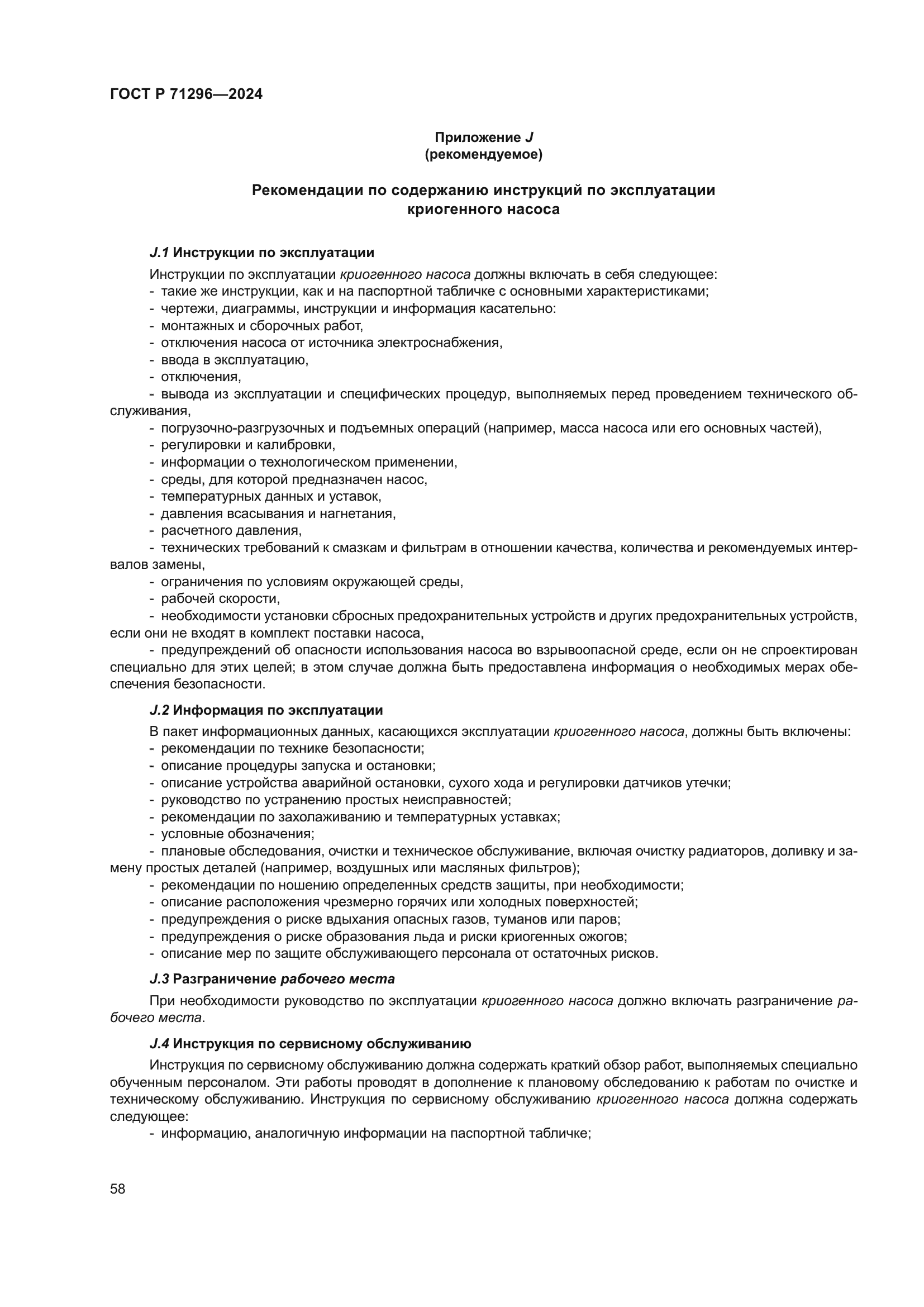 ГОСТ Р 71296-2024