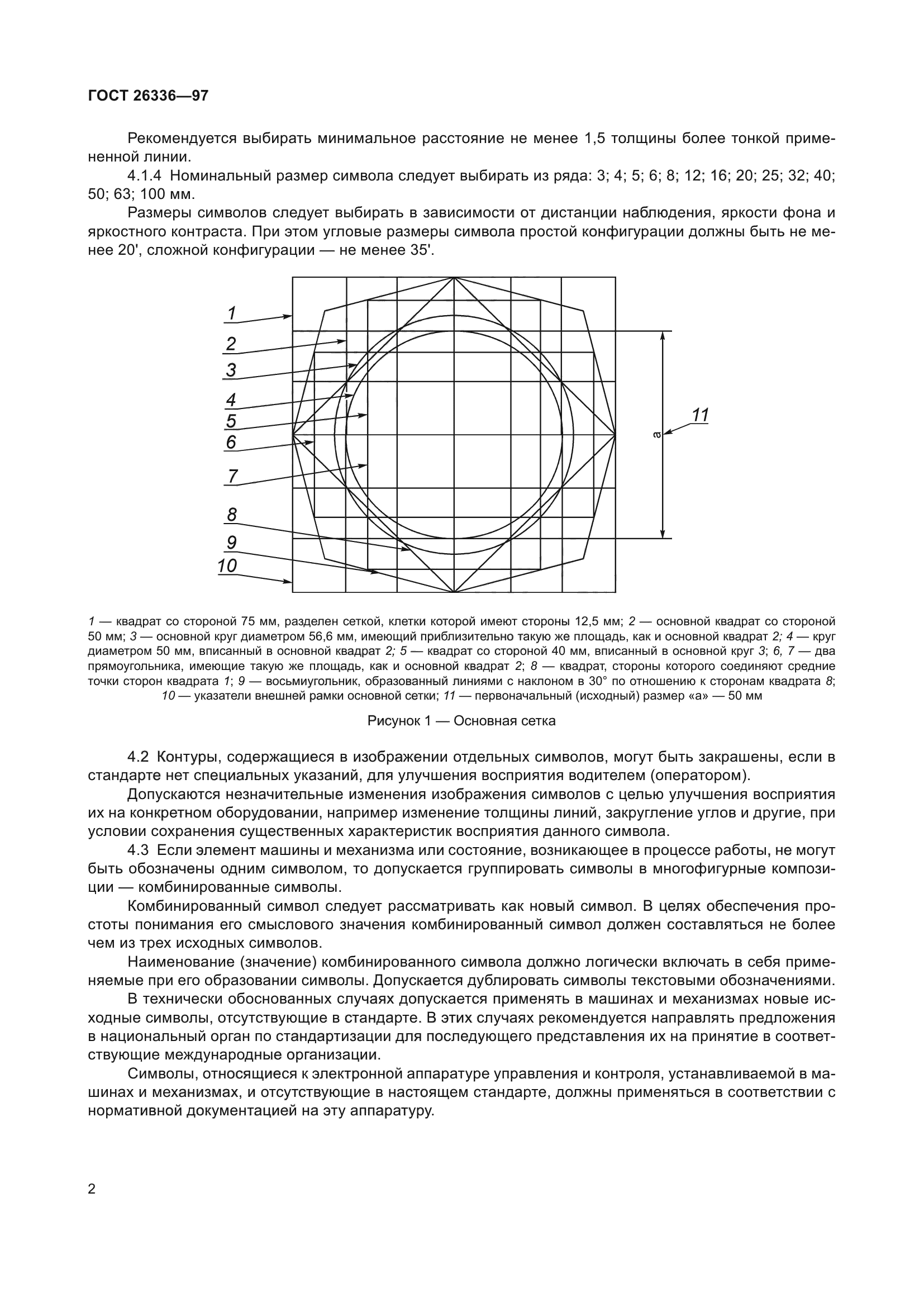 ГОСТ 26336-97
