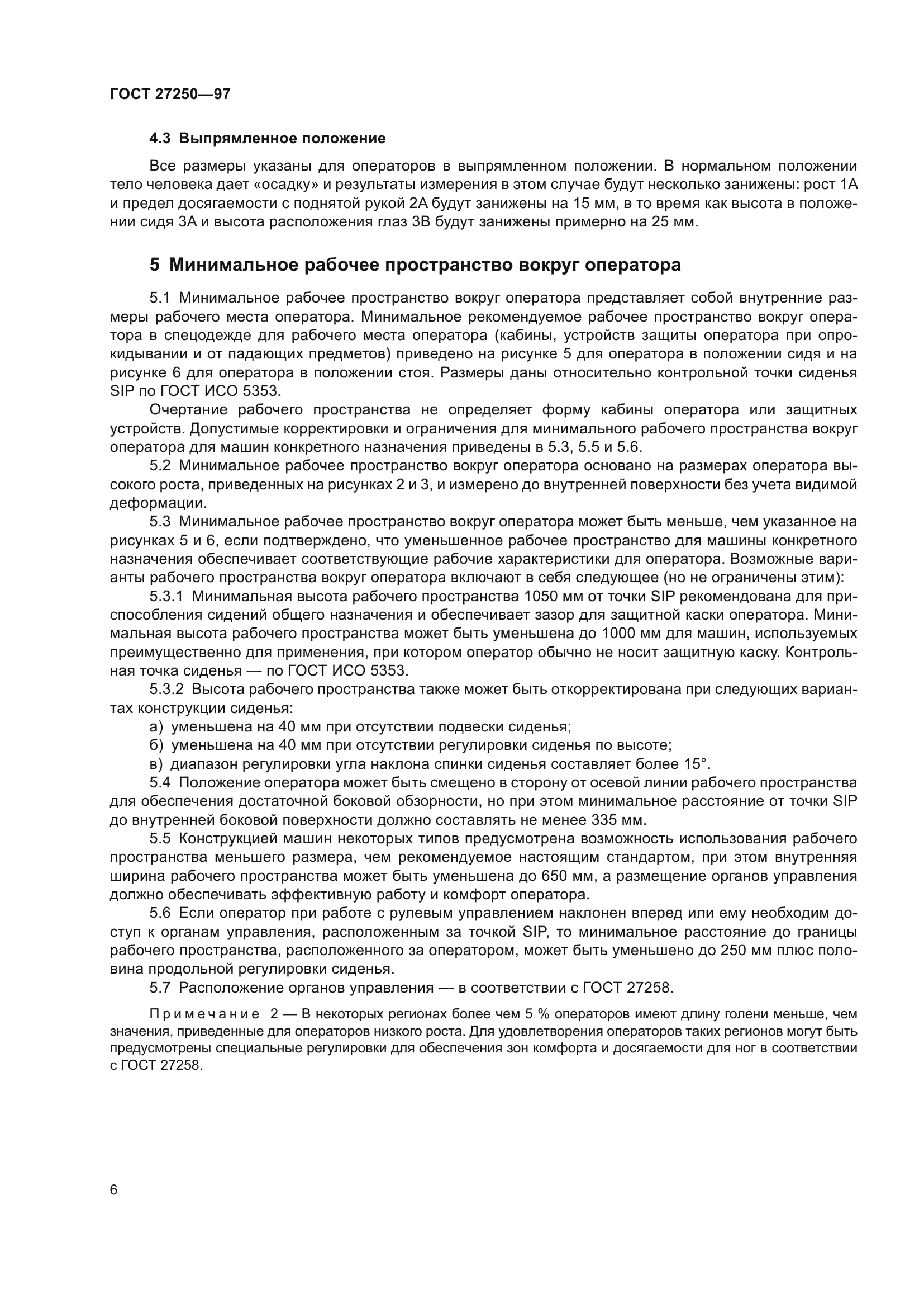 ГОСТ 27250-97