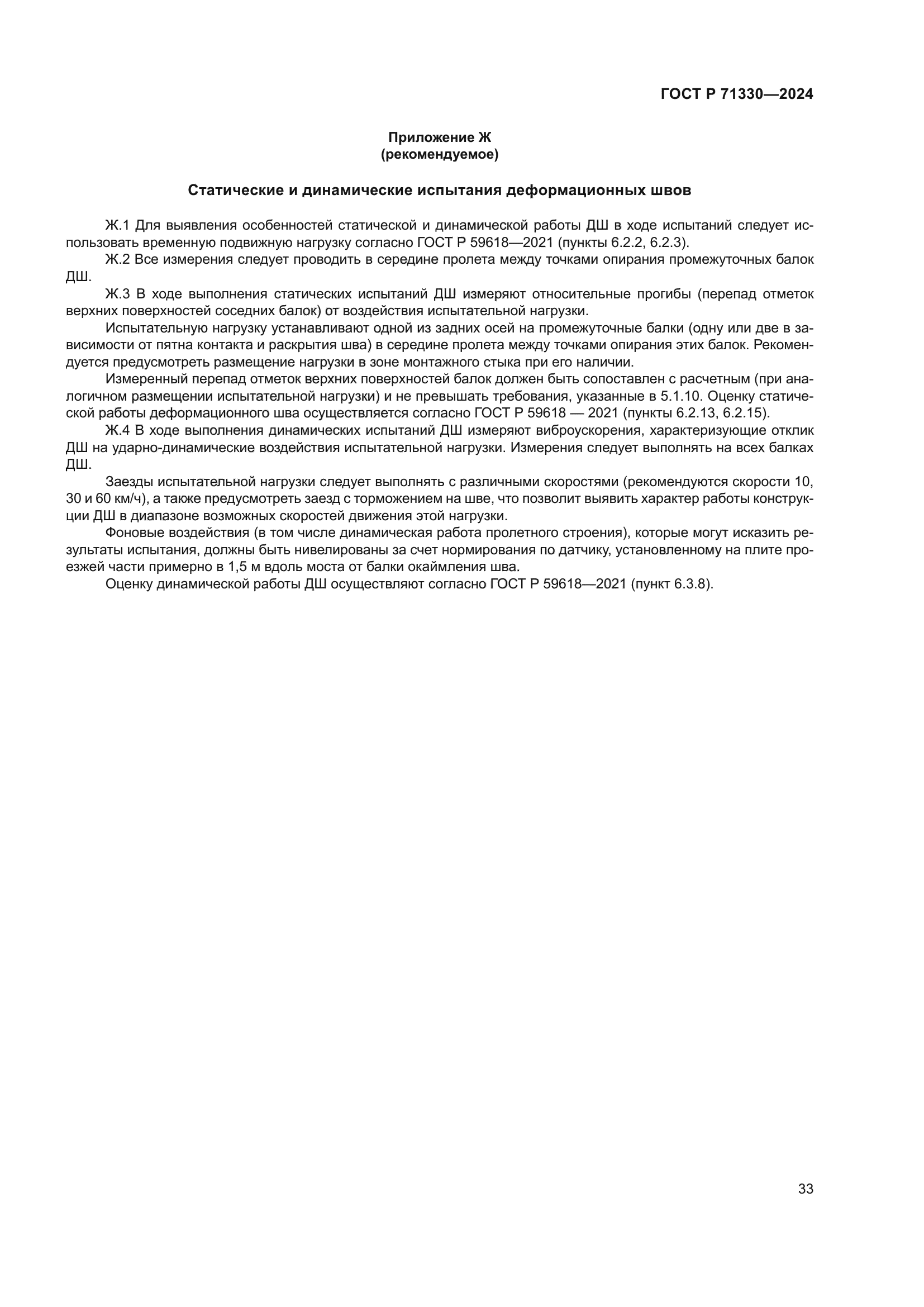 ГОСТ Р 71330-2024