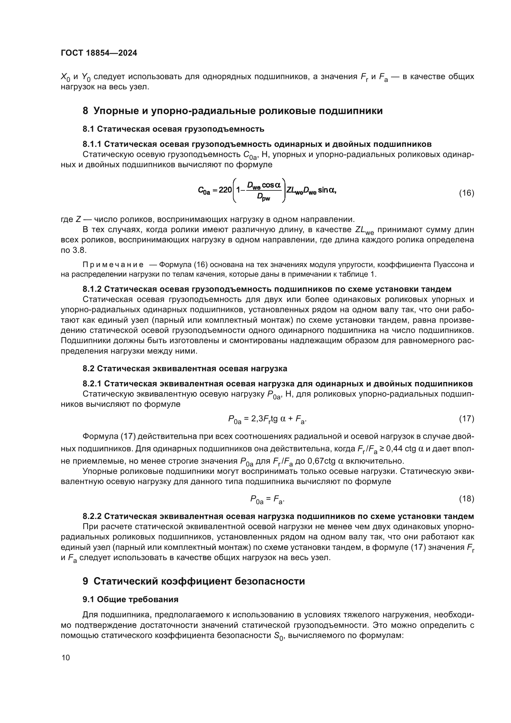 ГОСТ 18854-2024