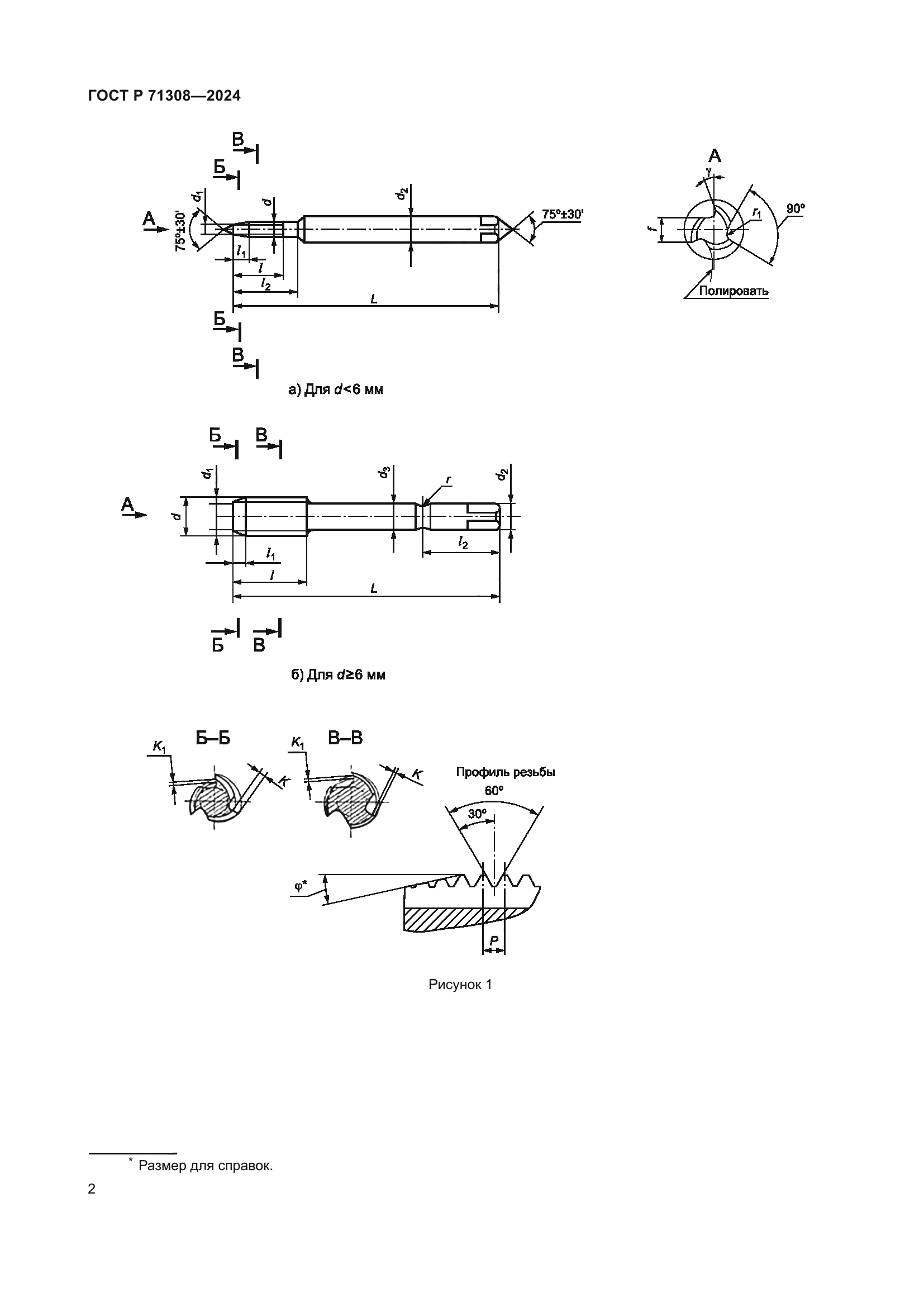 ГОСТ Р 71308-2024