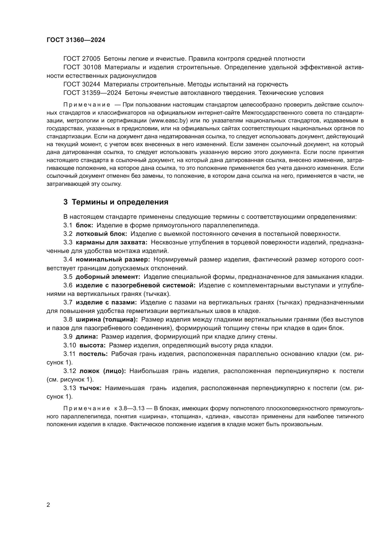 ГОСТ 31360-2024