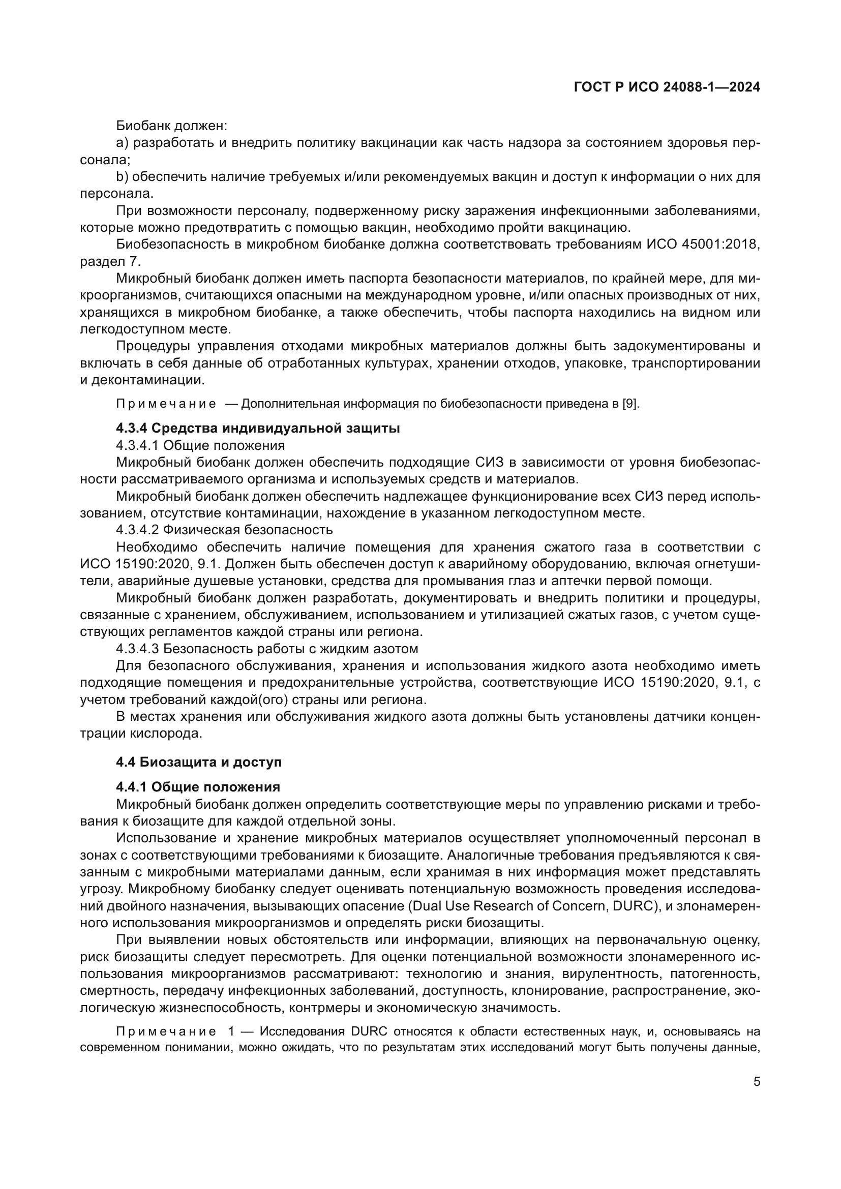 ГОСТ Р ИСО 24088-1-2024