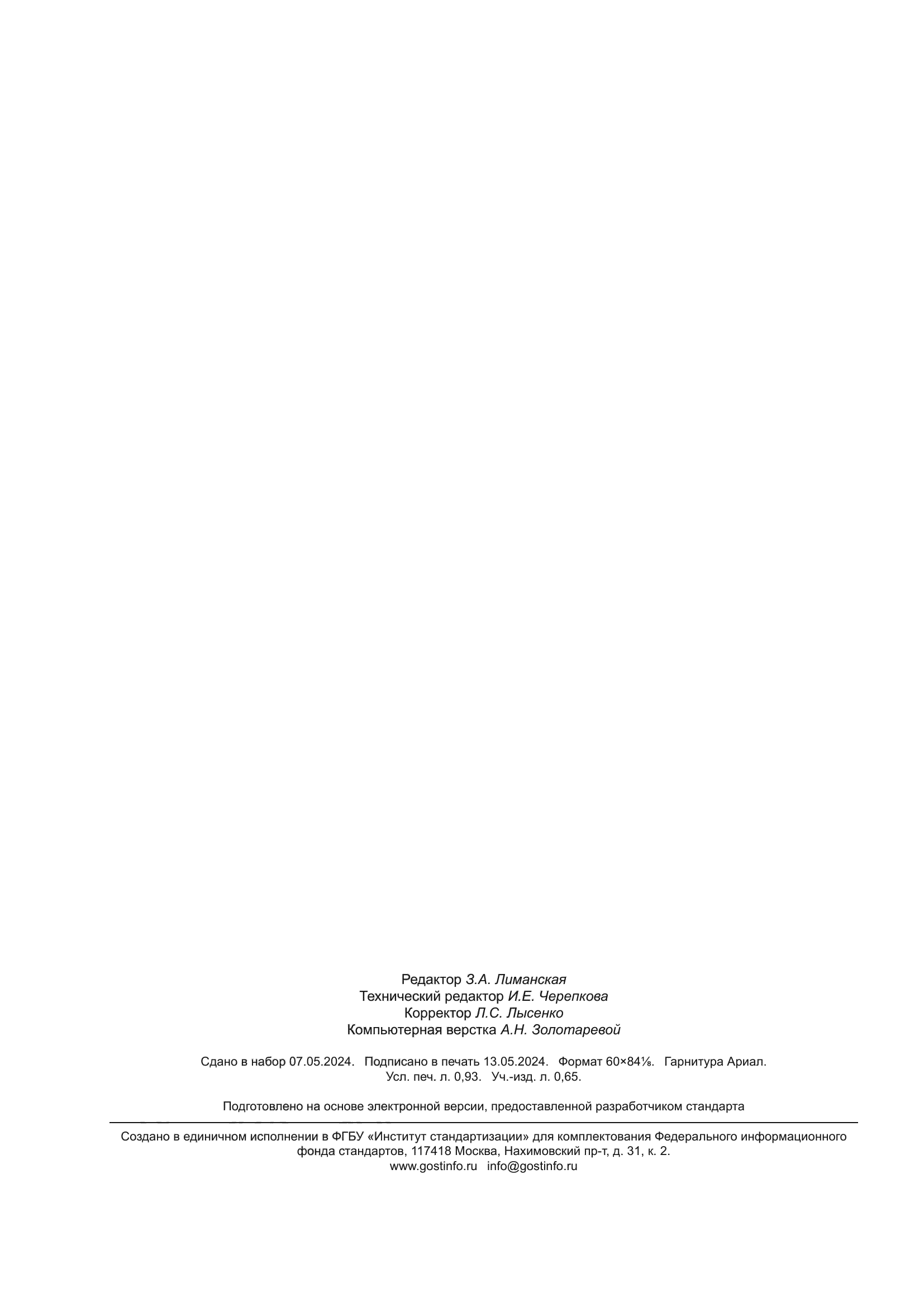 ГОСТ Р ИСО 3415-2024