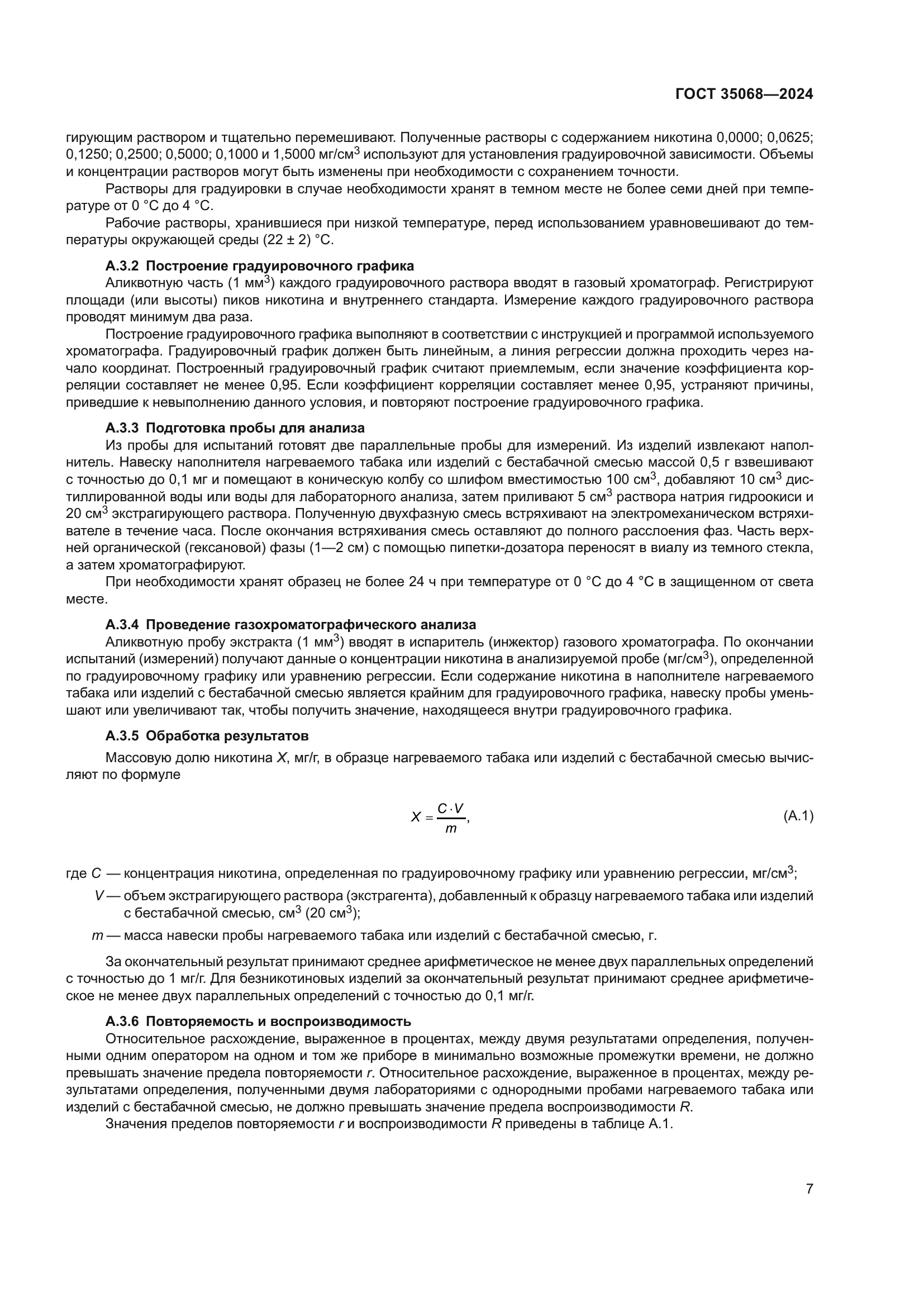 ГОСТ 35068-2024