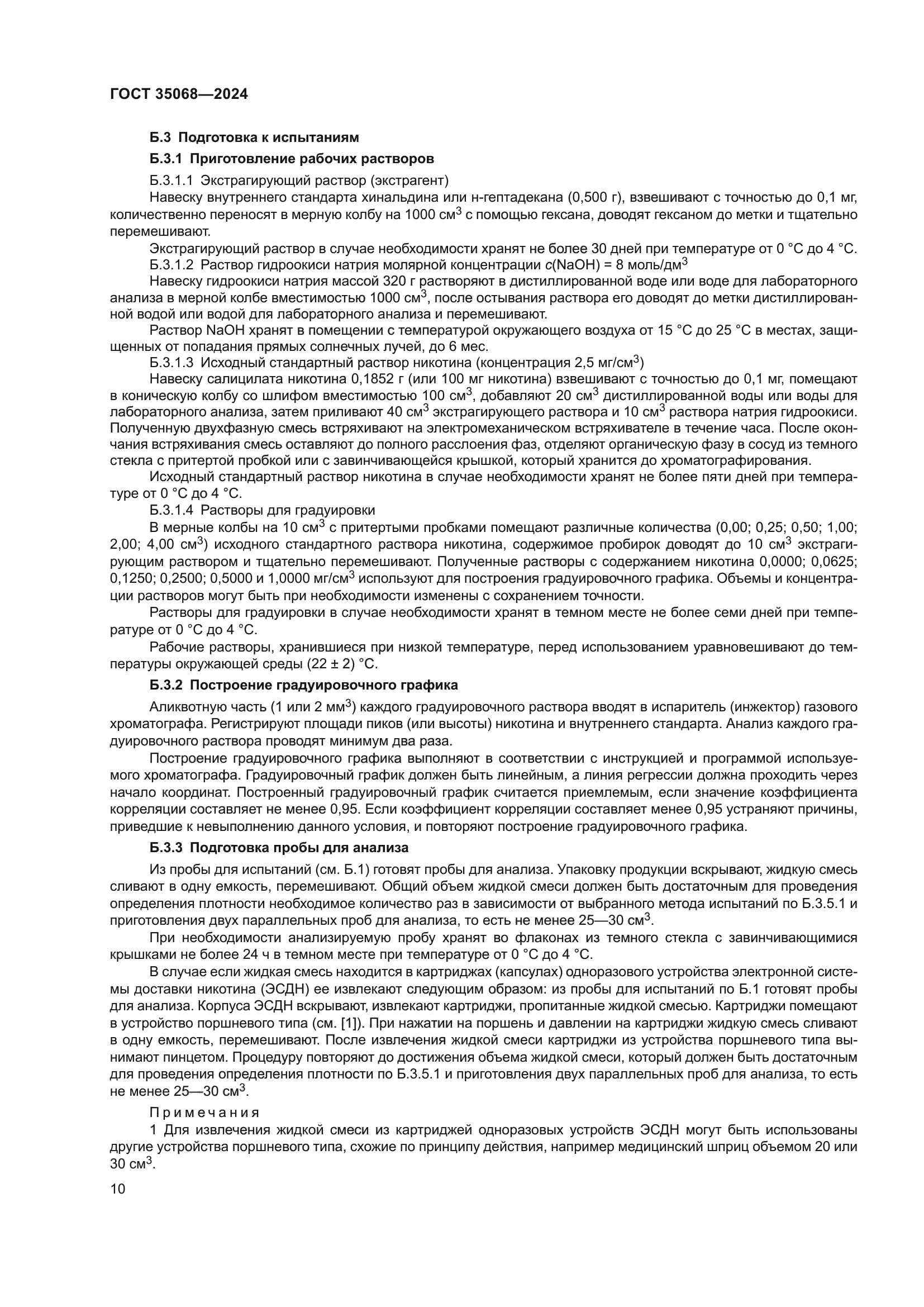 ГОСТ 35068-2024