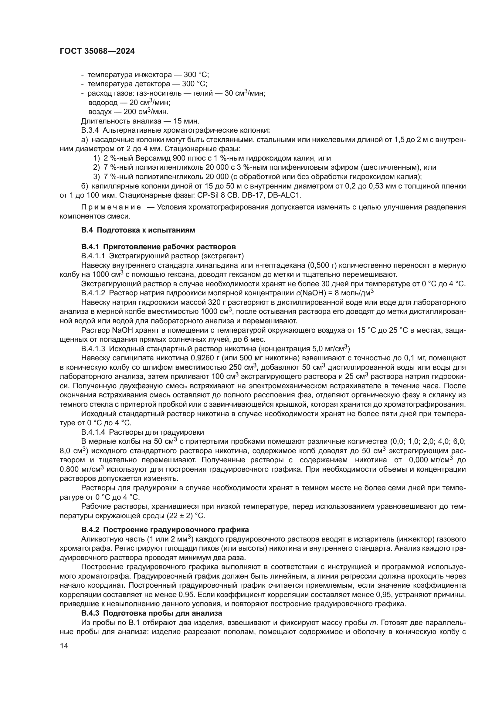 ГОСТ 35068-2024