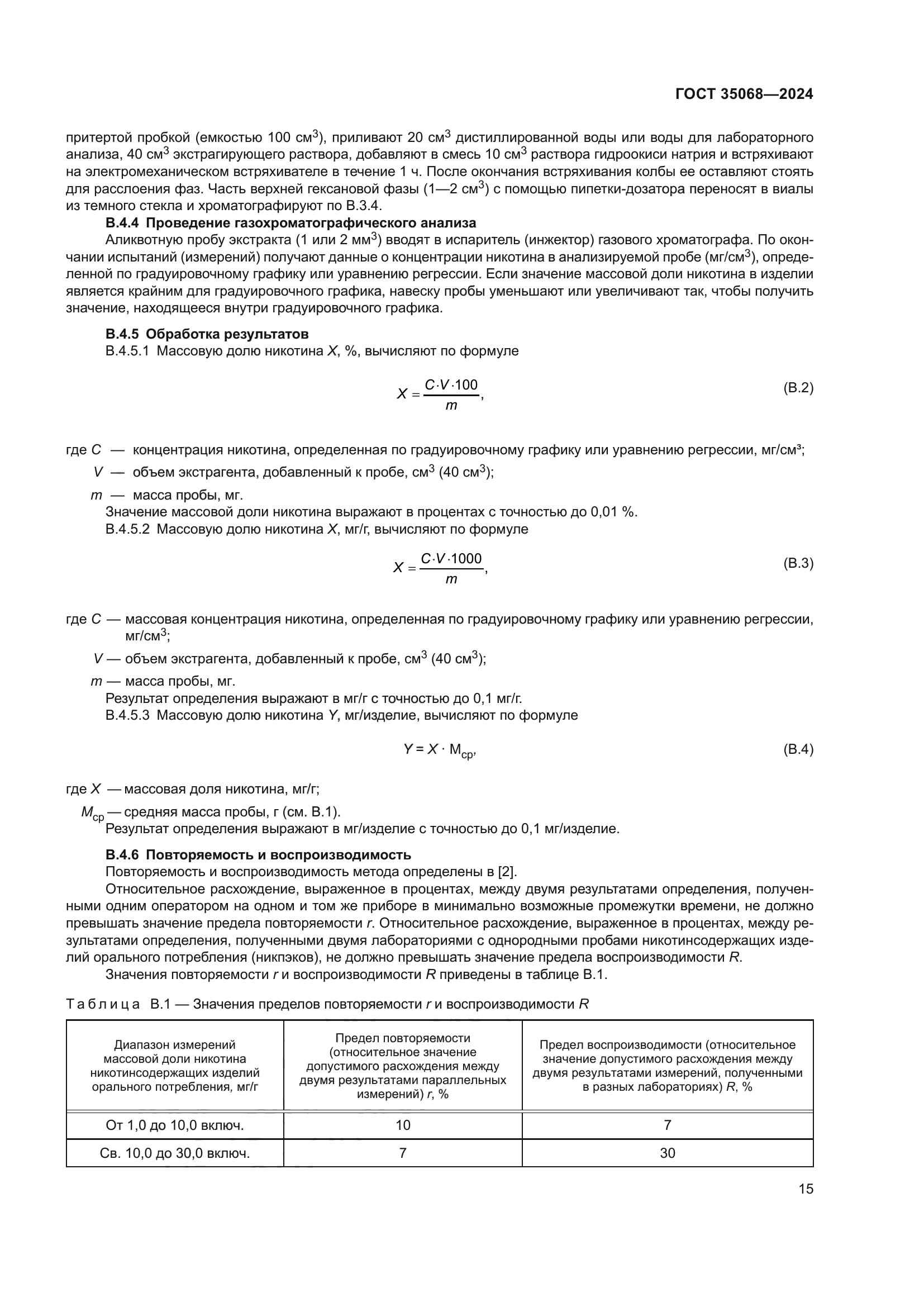 ГОСТ 35068-2024