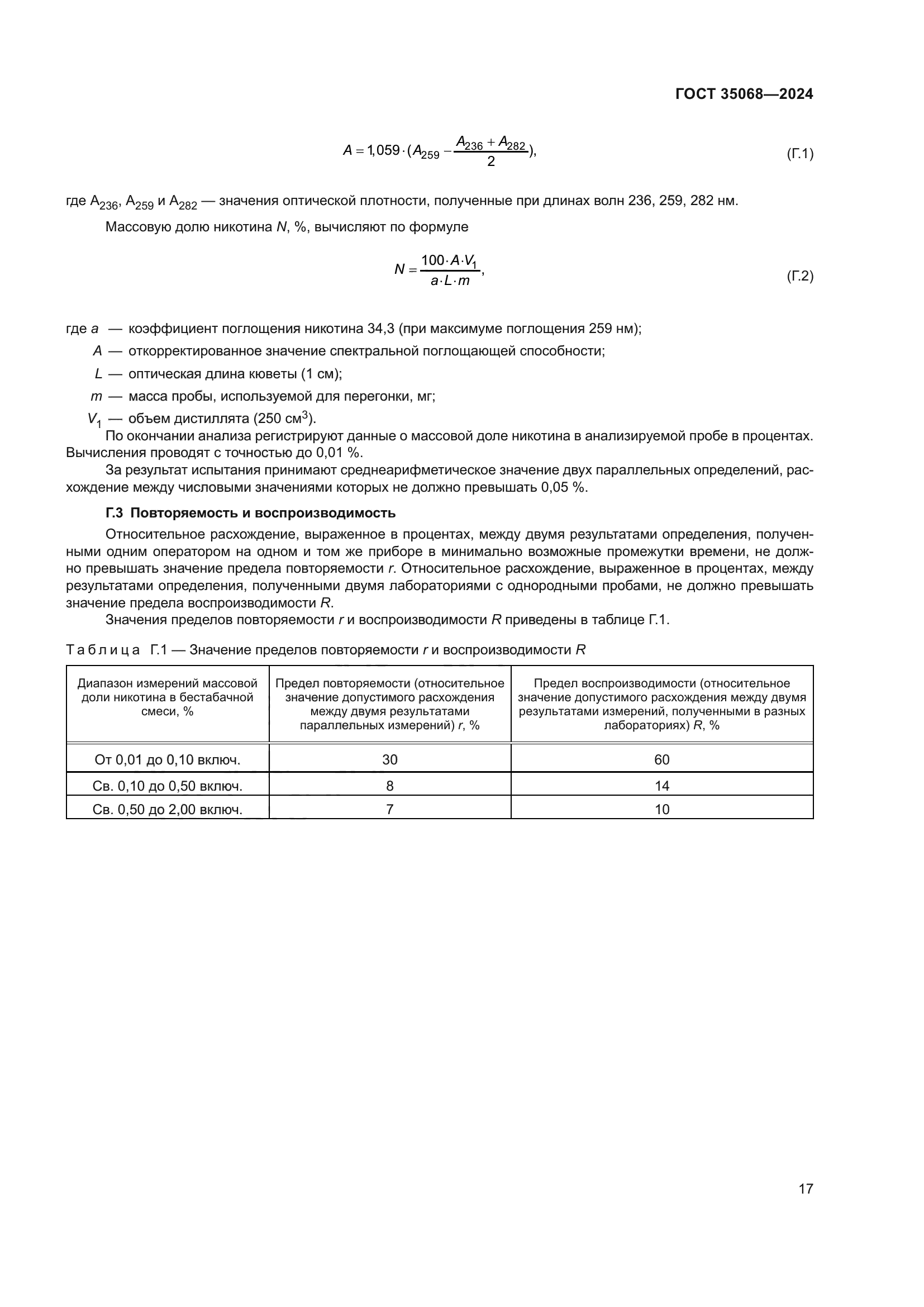 ГОСТ 35068-2024