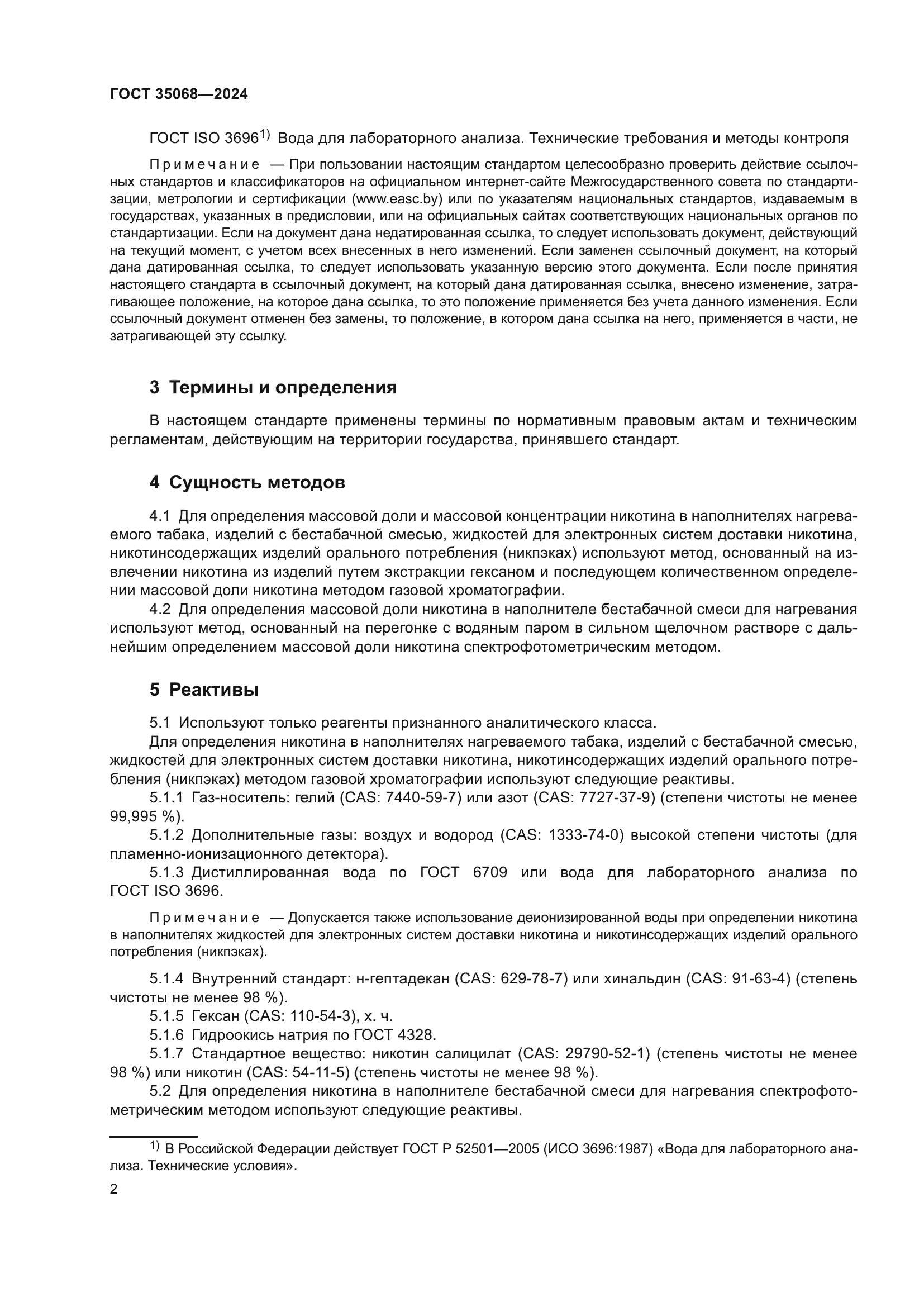 ГОСТ 35068-2024