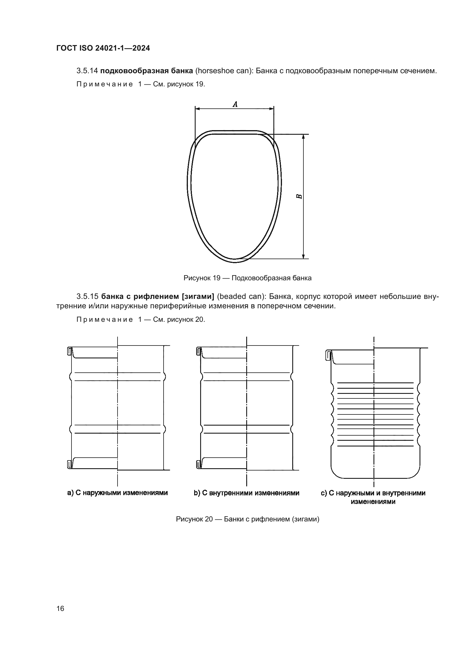 ГОСТ ISO 24021-1-2024
