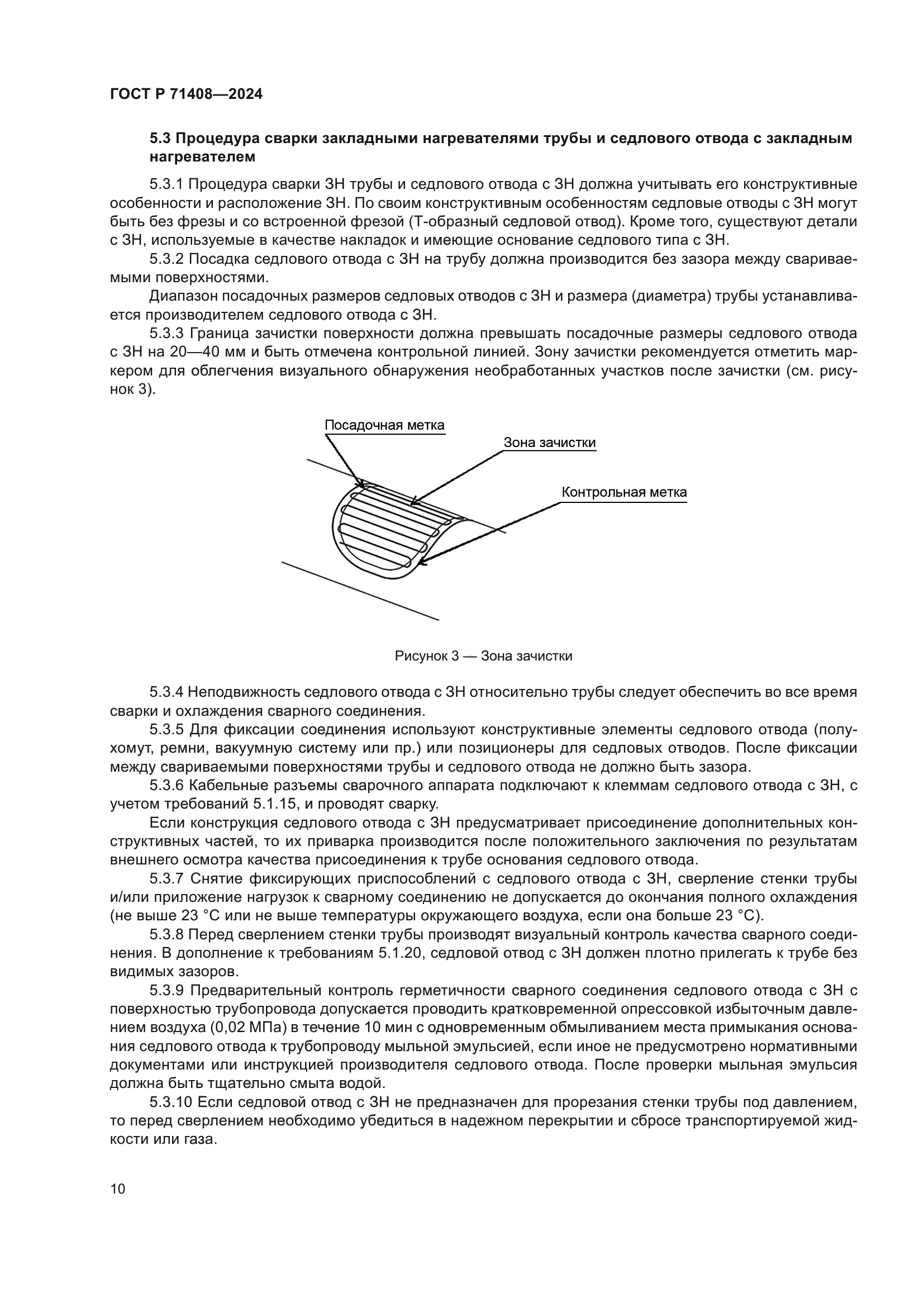 ГОСТ Р 71408-2024