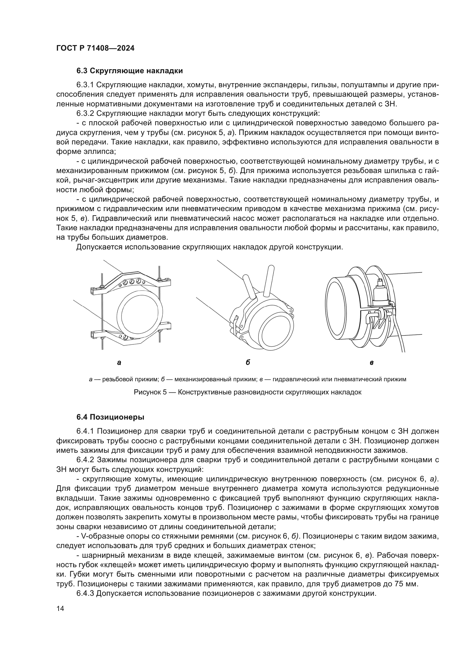 ГОСТ Р 71408-2024