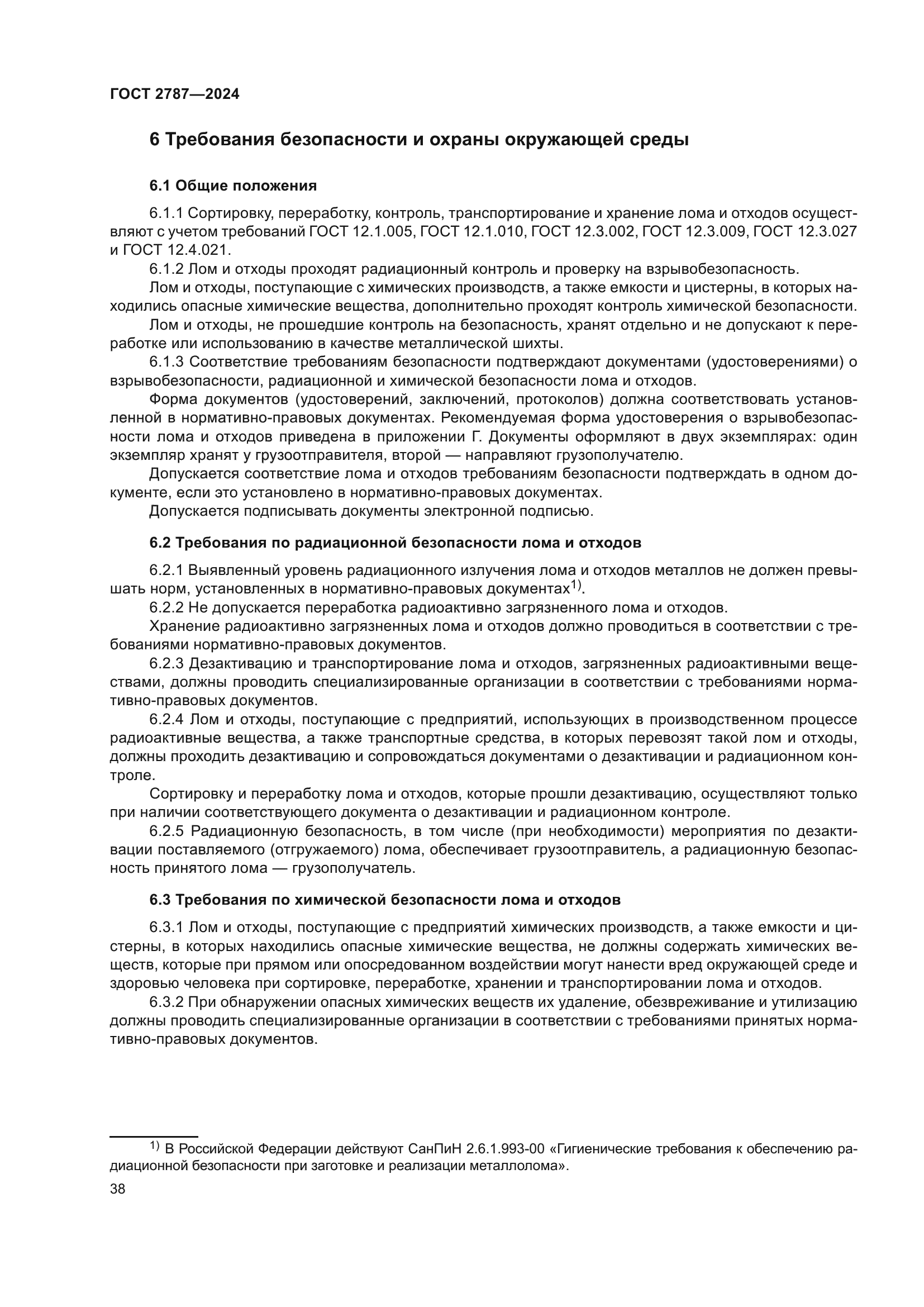 ГОСТ 2787-2024