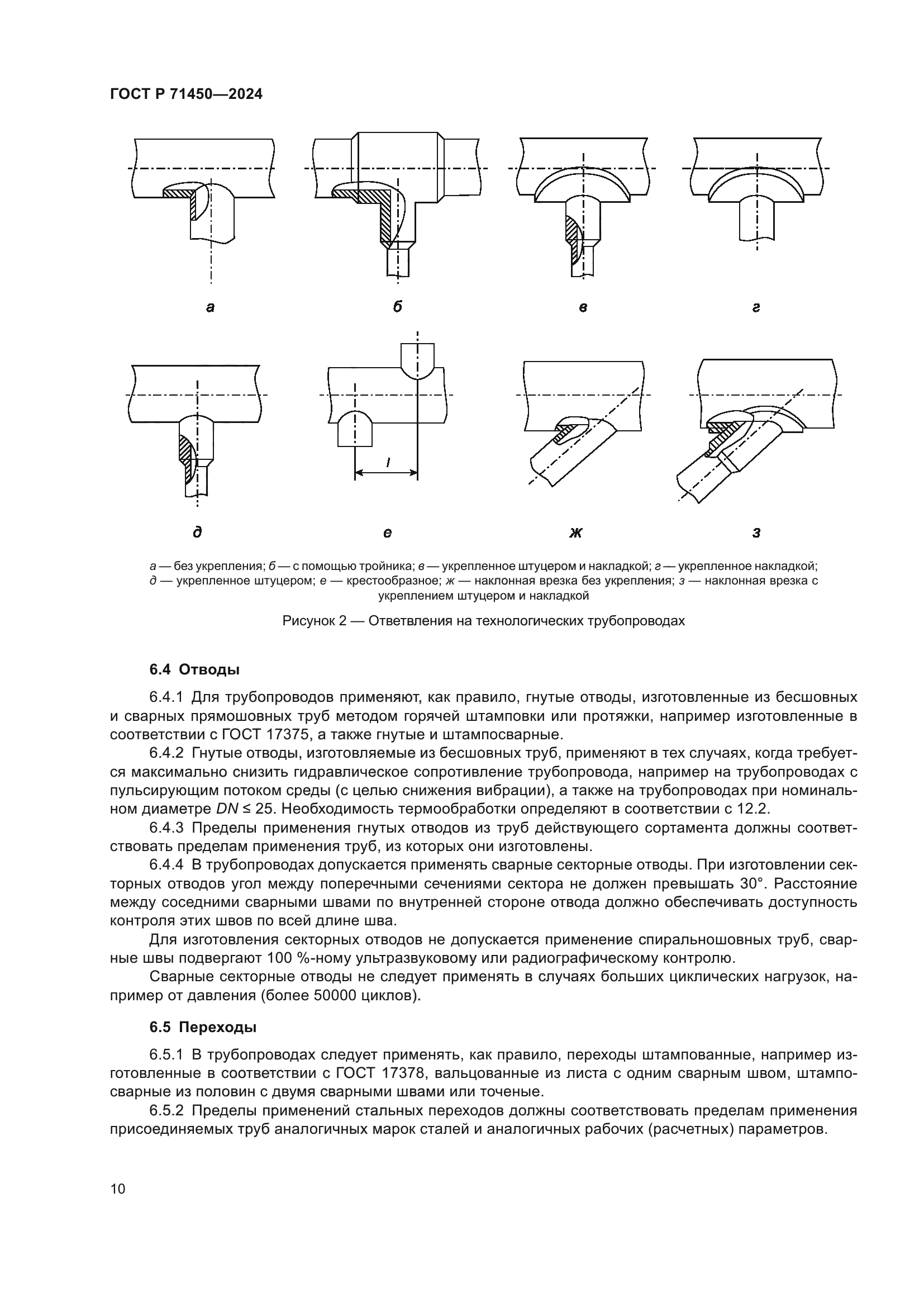 ГОСТ Р 71450-2024