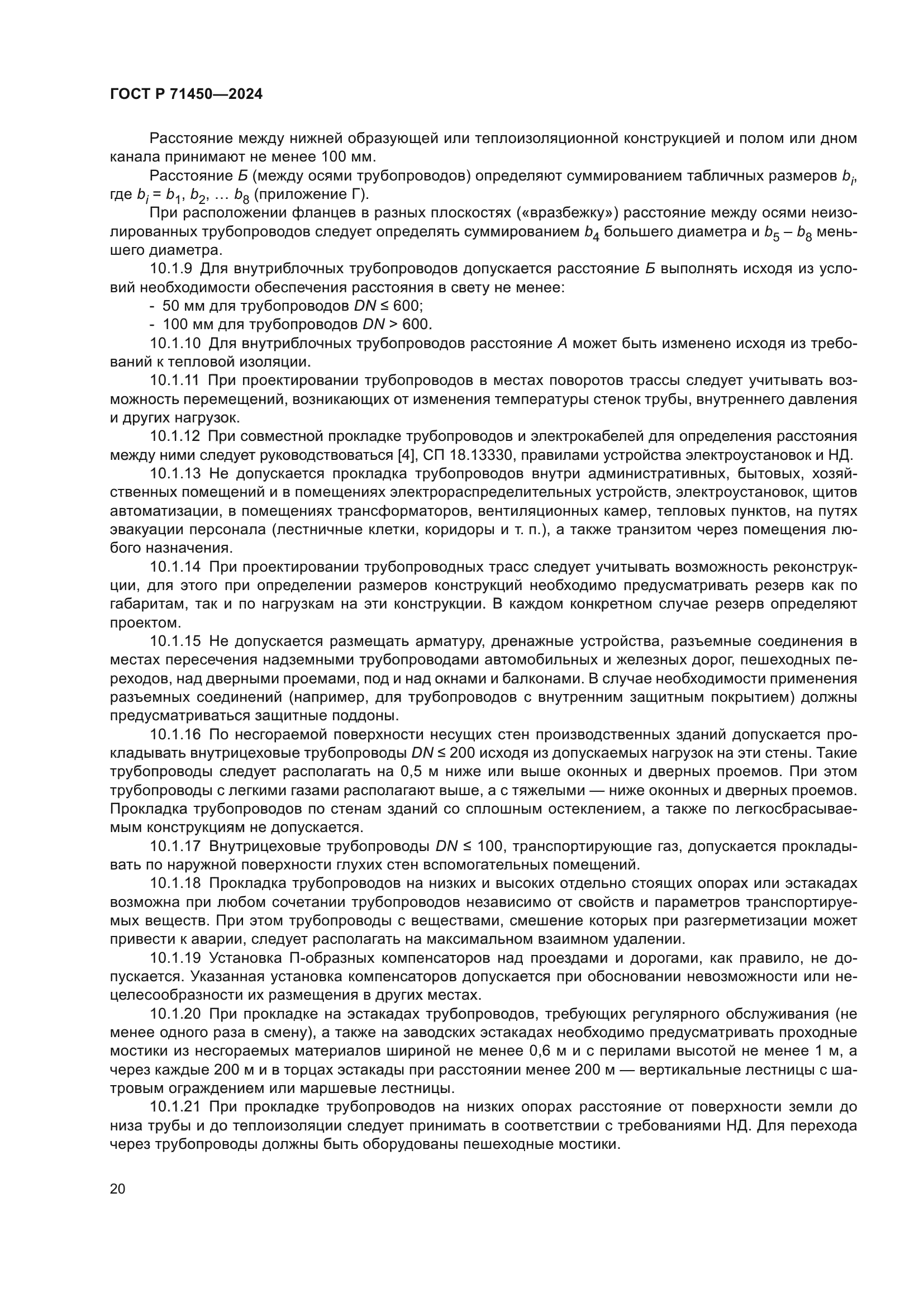 ГОСТ Р 71450-2024