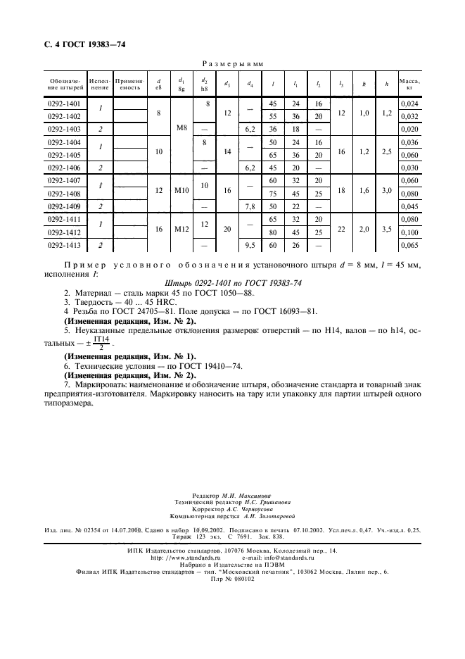 ГОСТ 19383-74