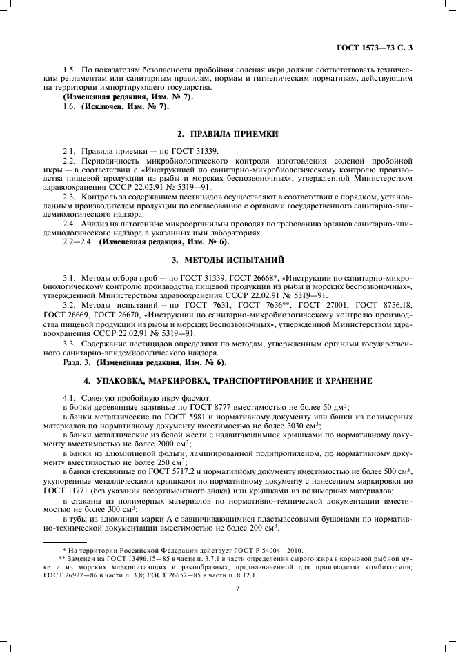 ГОСТ 1573-73
