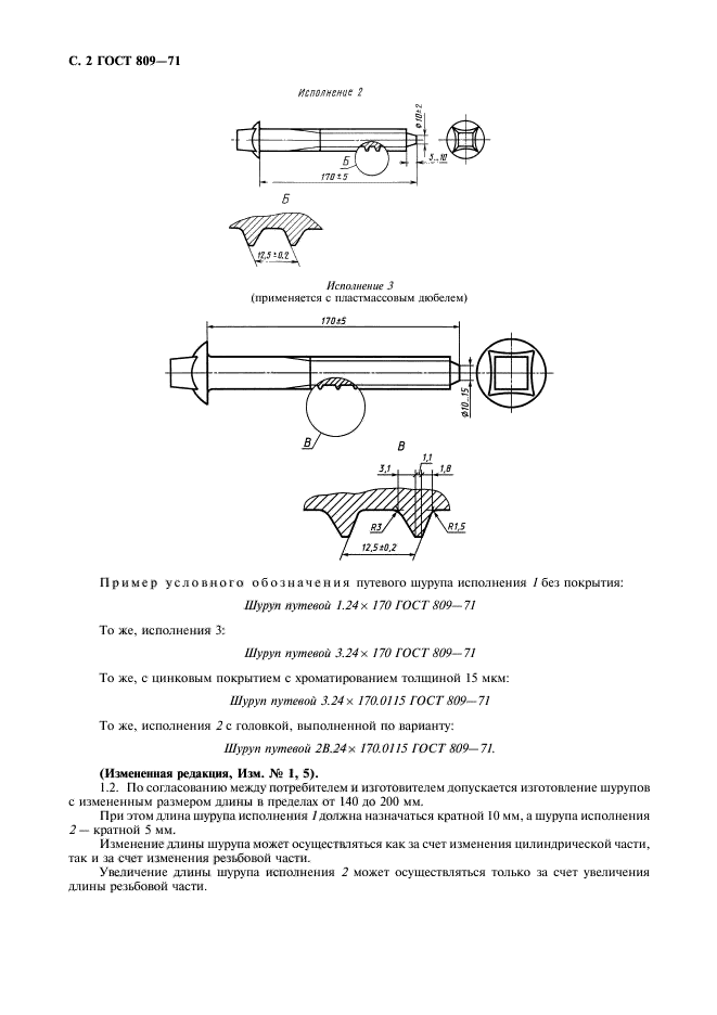 ГОСТ 809-71