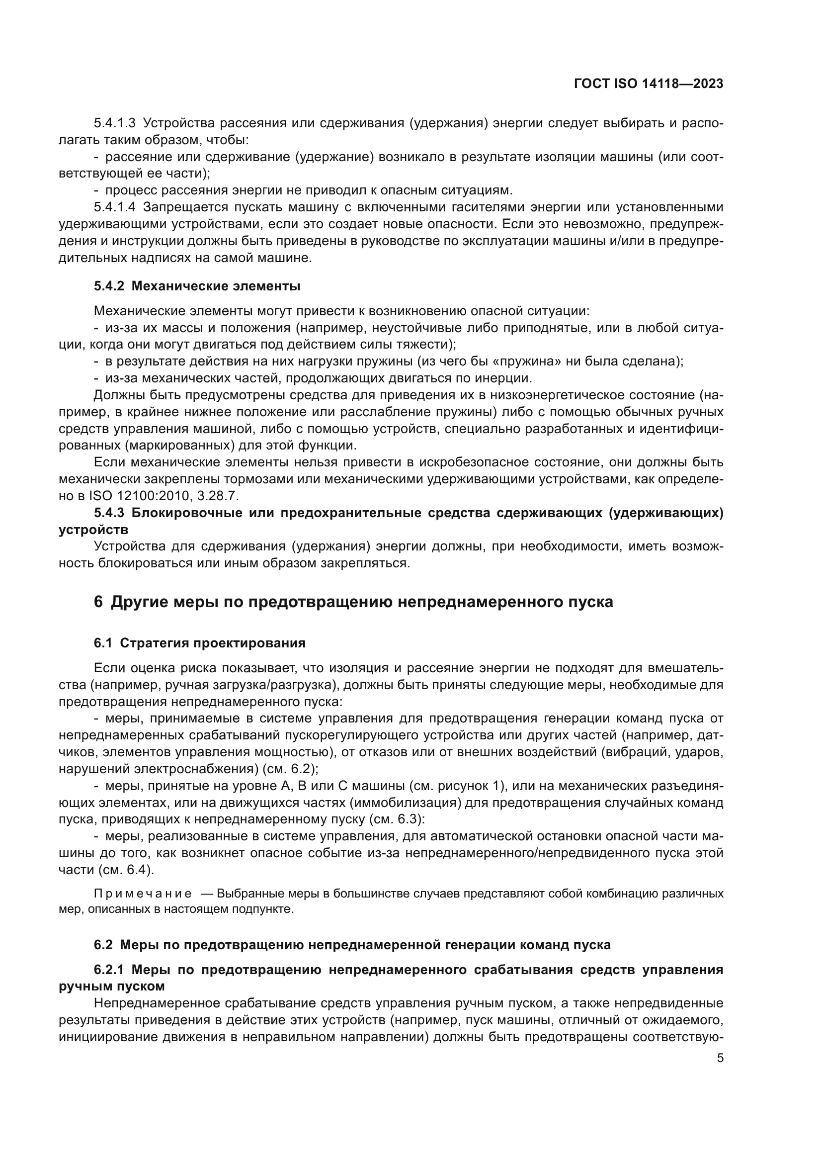 ГОСТ ISO 14118-2023