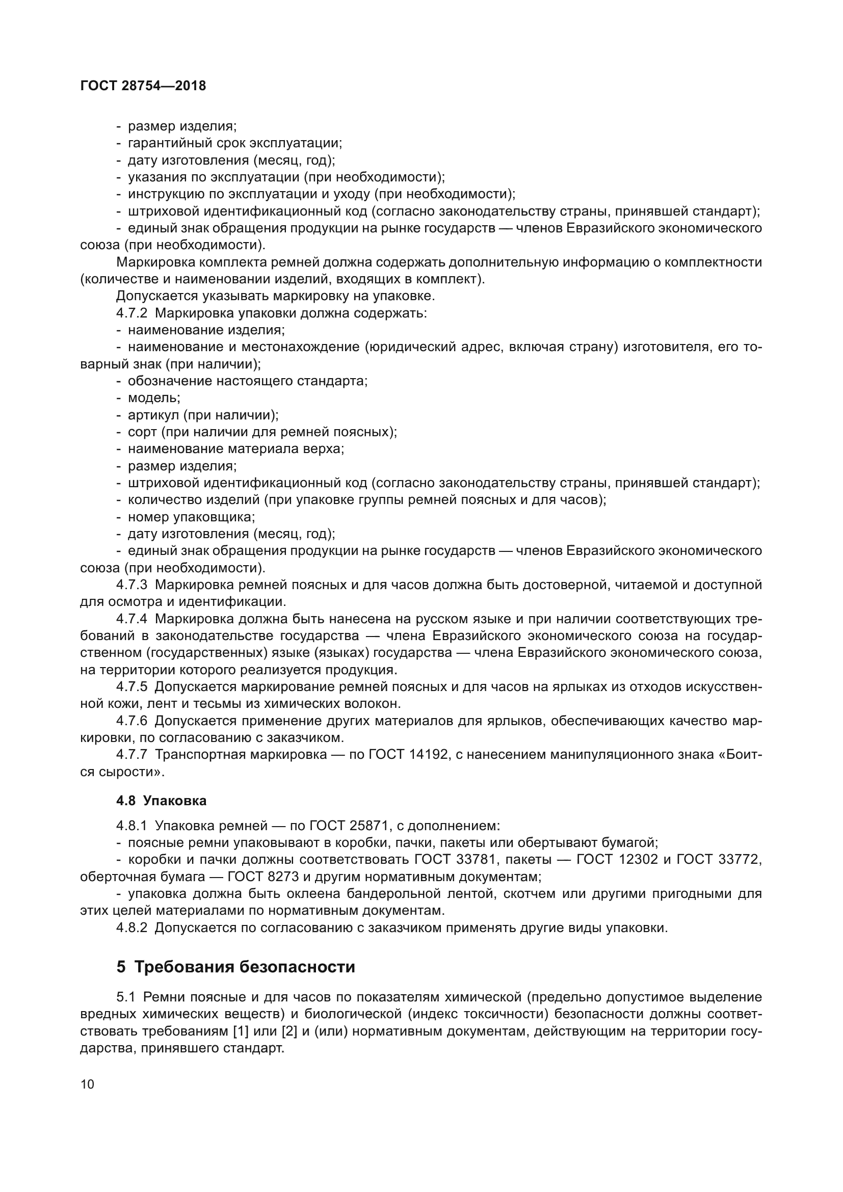 ГОСТ 28754-2018