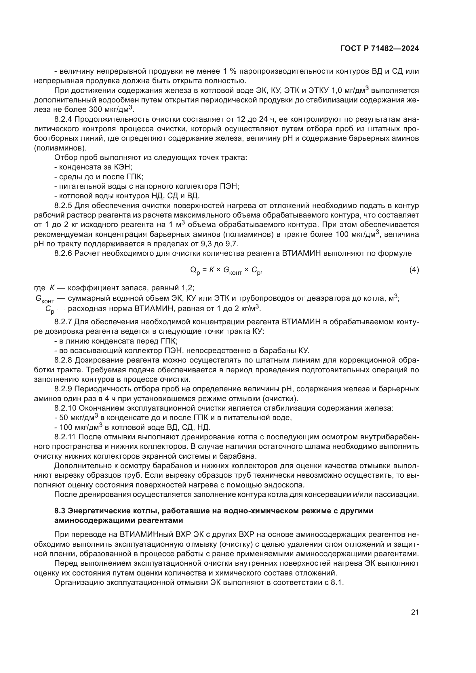 ГОСТ Р 71482-2024