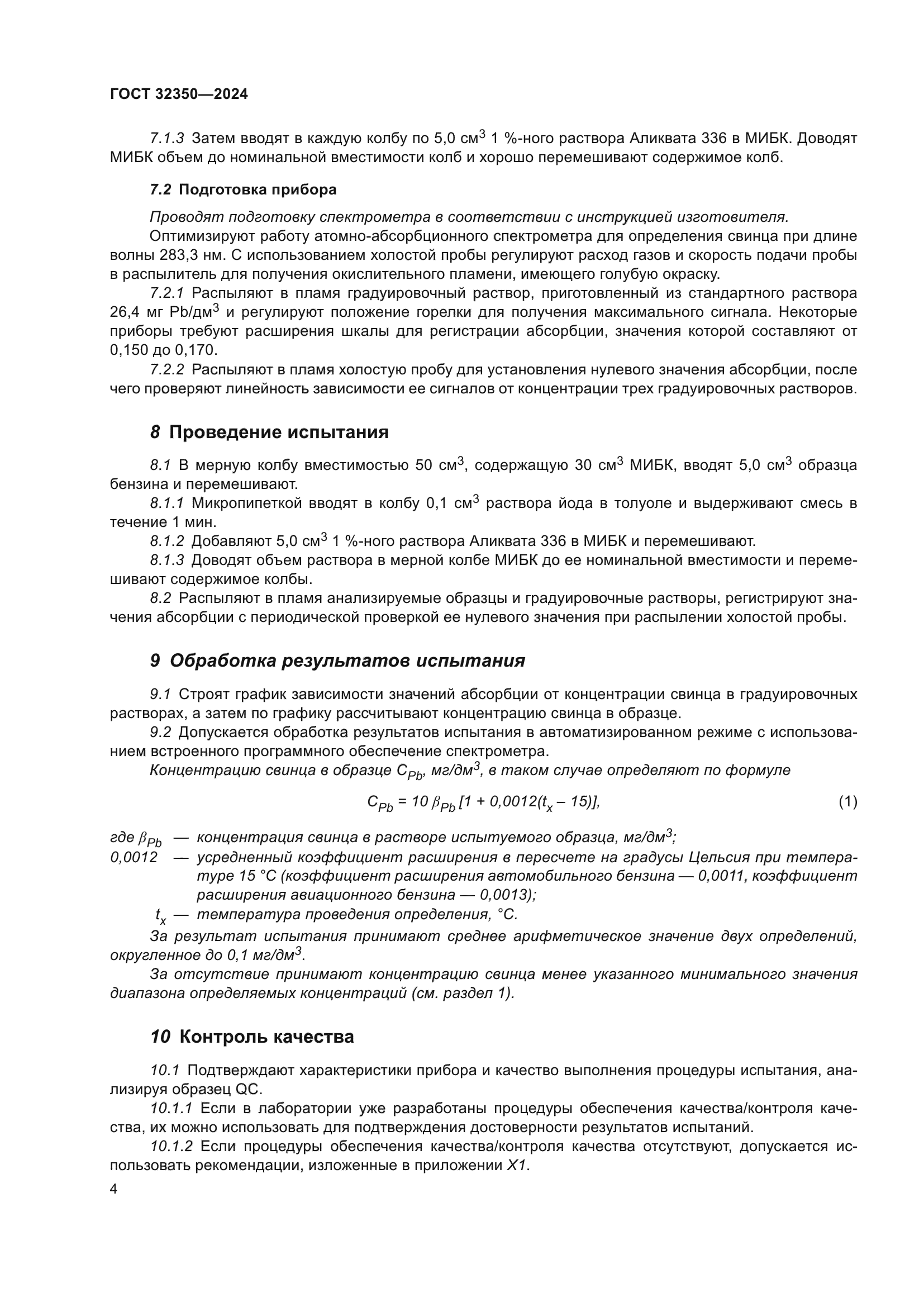 ГОСТ 32350-2024