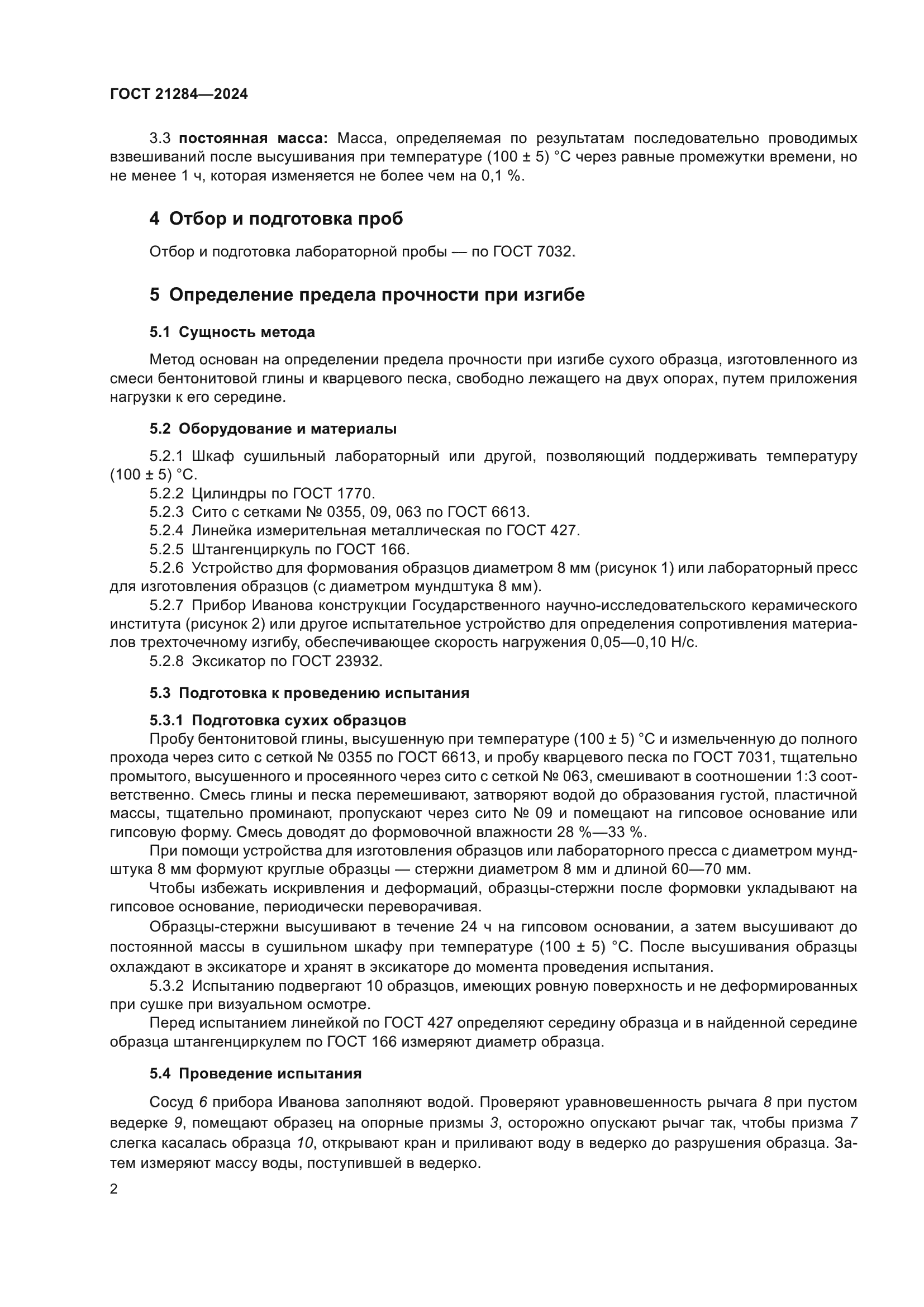 ГОСТ 21284-2024