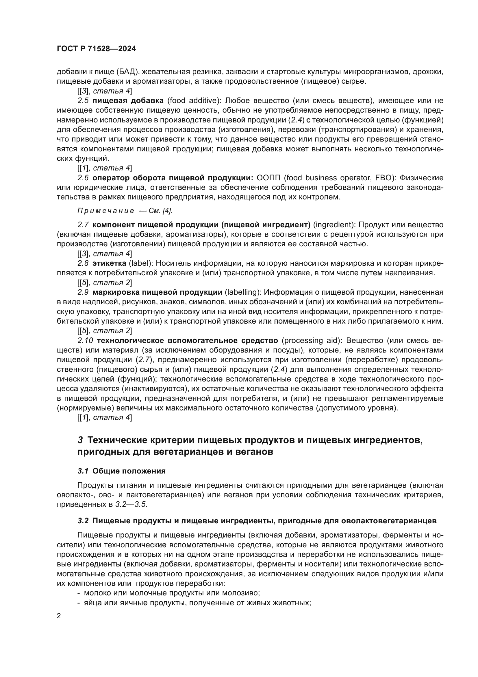 ГОСТ Р 71528-2024