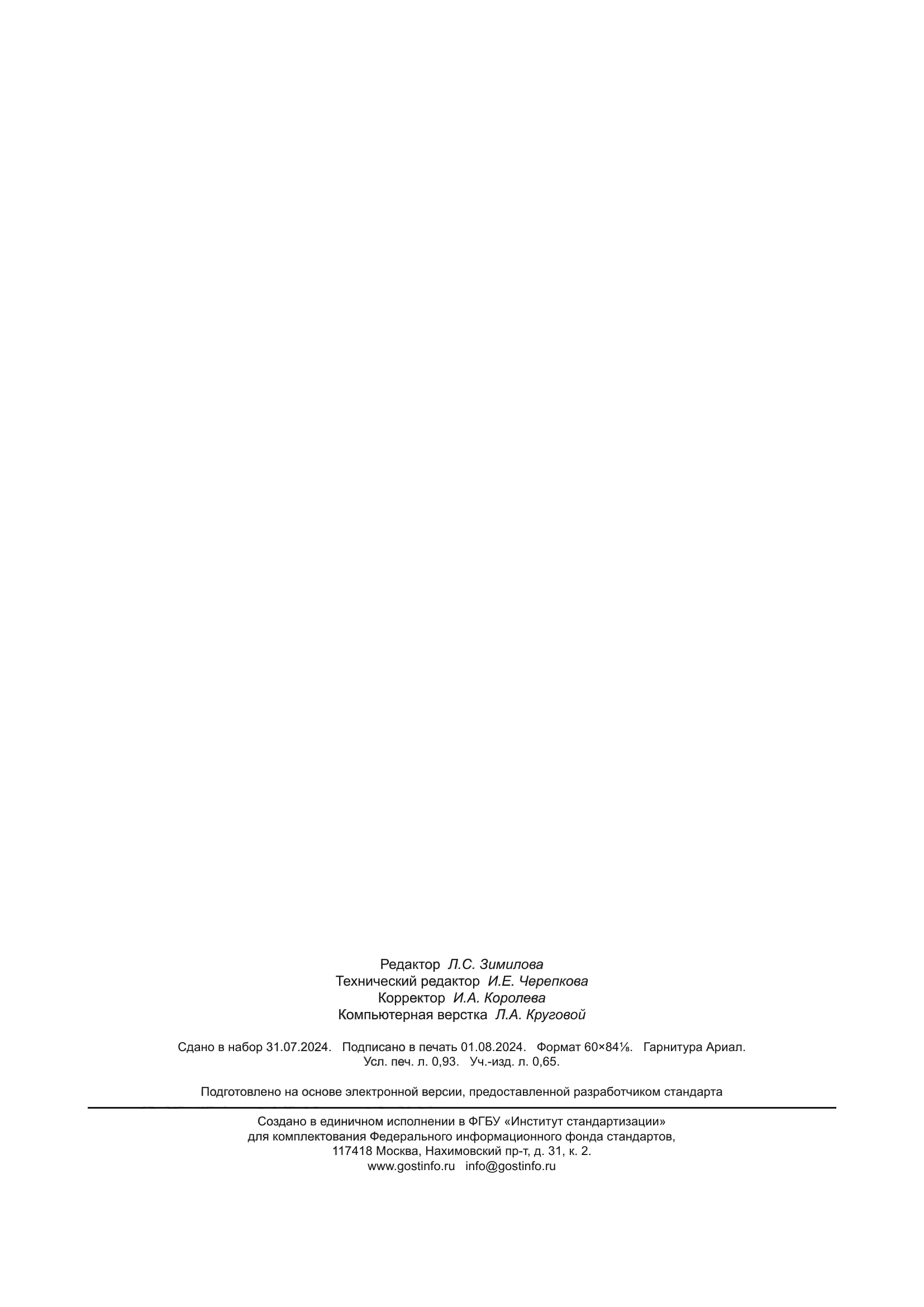ГОСТ 30383-2024